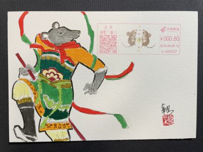 【趣味手绘机戳极限片】鼠年开机多色邮资机宣传戳 北京邮票厂原地首日