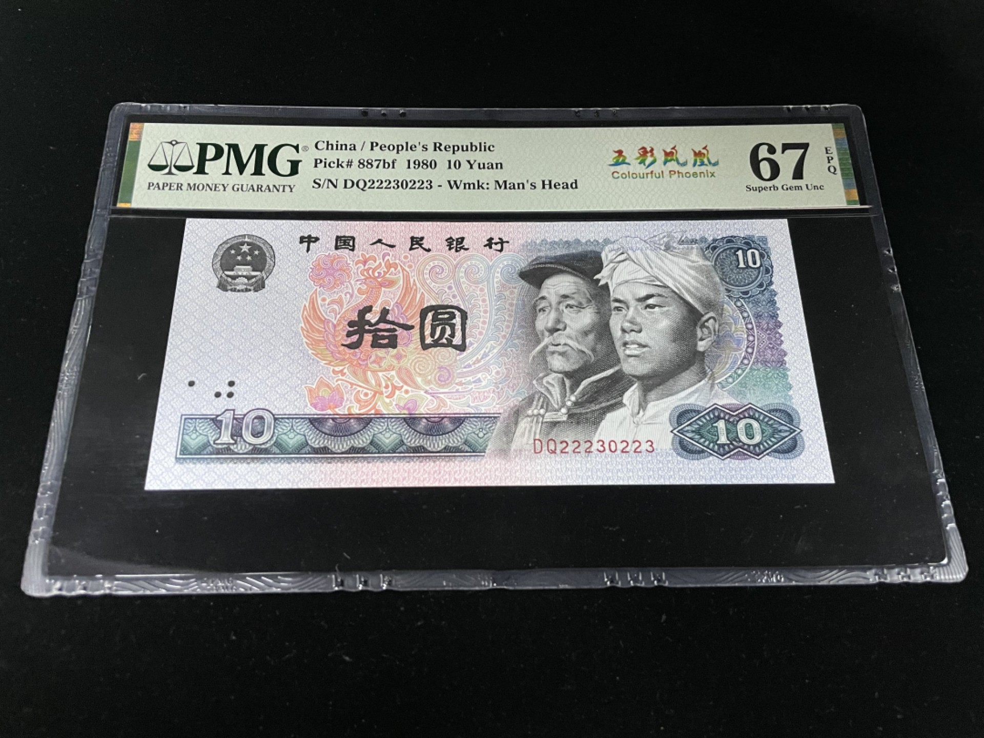 【华誉王者】1924期拍卖 8010五彩凤凰无47，豹子头222，人三023组合，足尺中文标PMG67E高分～DQ22230223