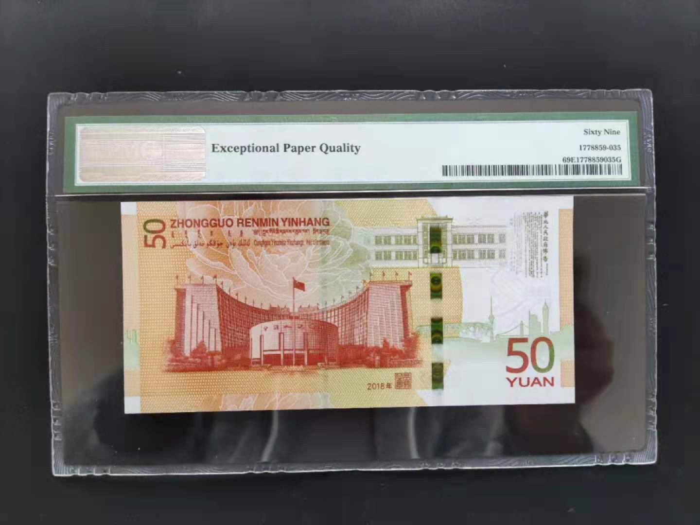 【华誉王者】1924期拍卖 PMG69分70钞亚军分三对子J122966588无三四七超级靓号