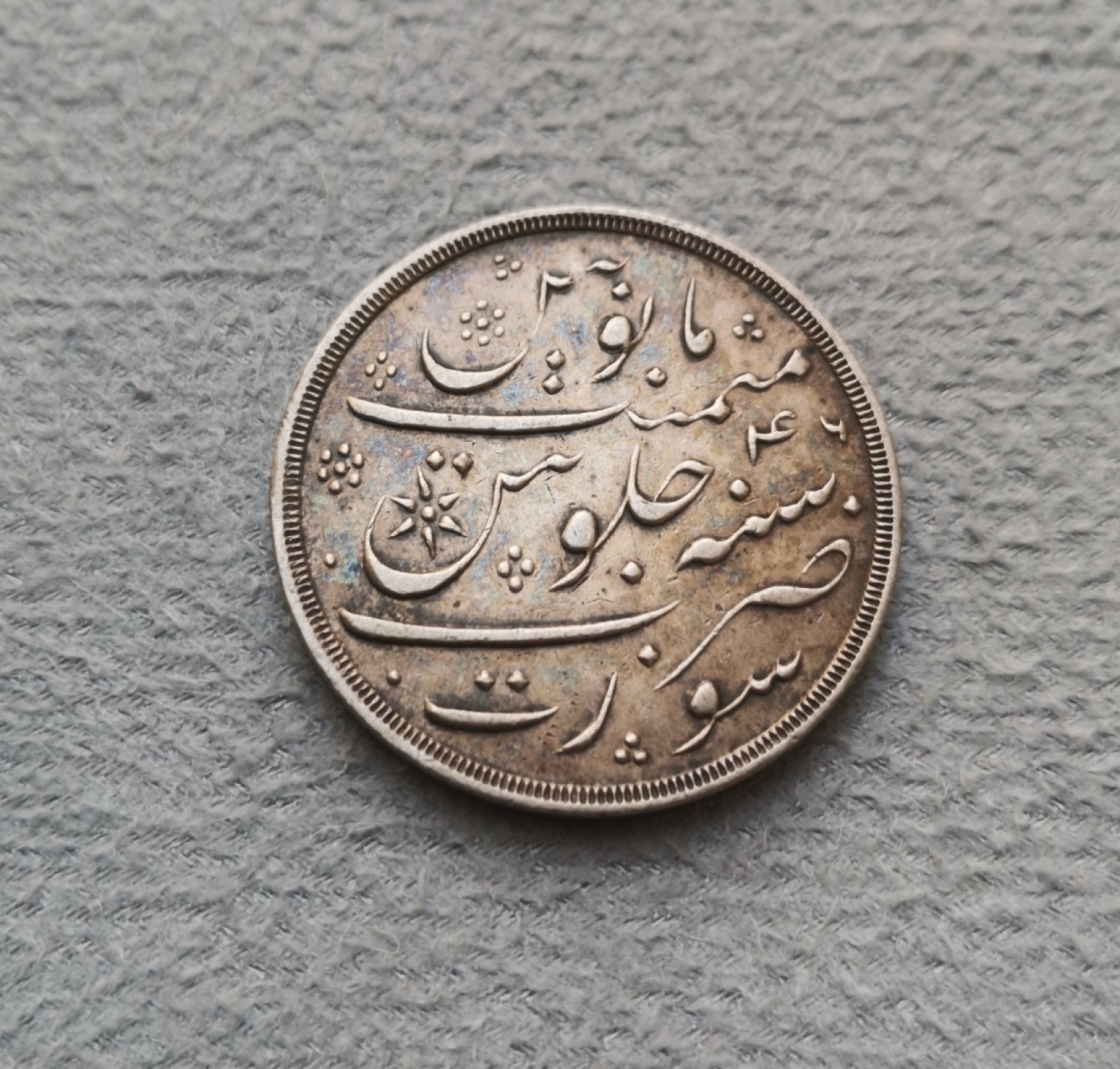 第27期拍卖会 印度AH1215年BENGAL邦早期好品相1卢比银币（稀少）