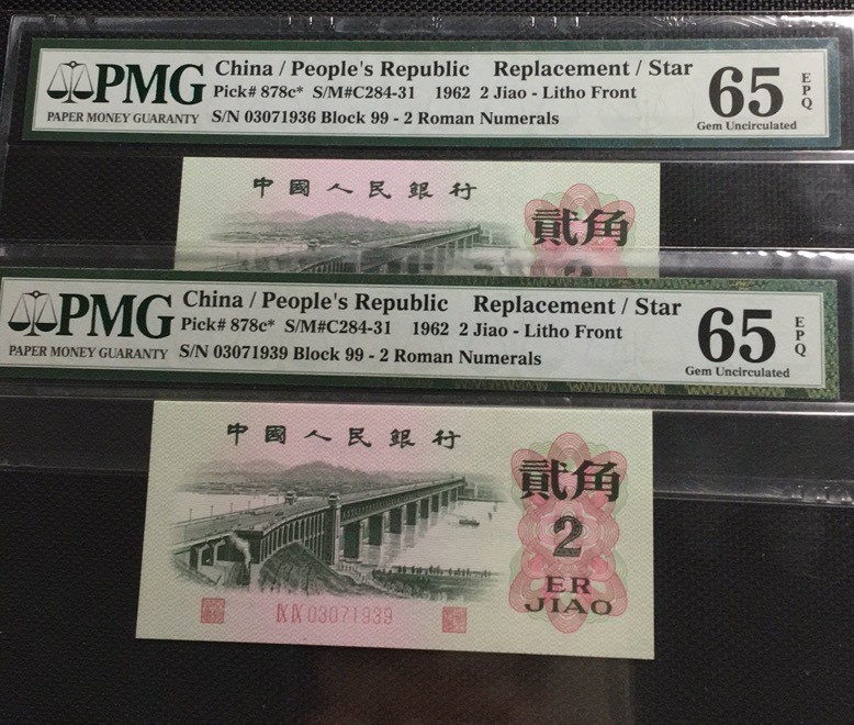 【华誉王者】1924期拍卖 大桥补 两枚 PMG65E 99-03071936/9
