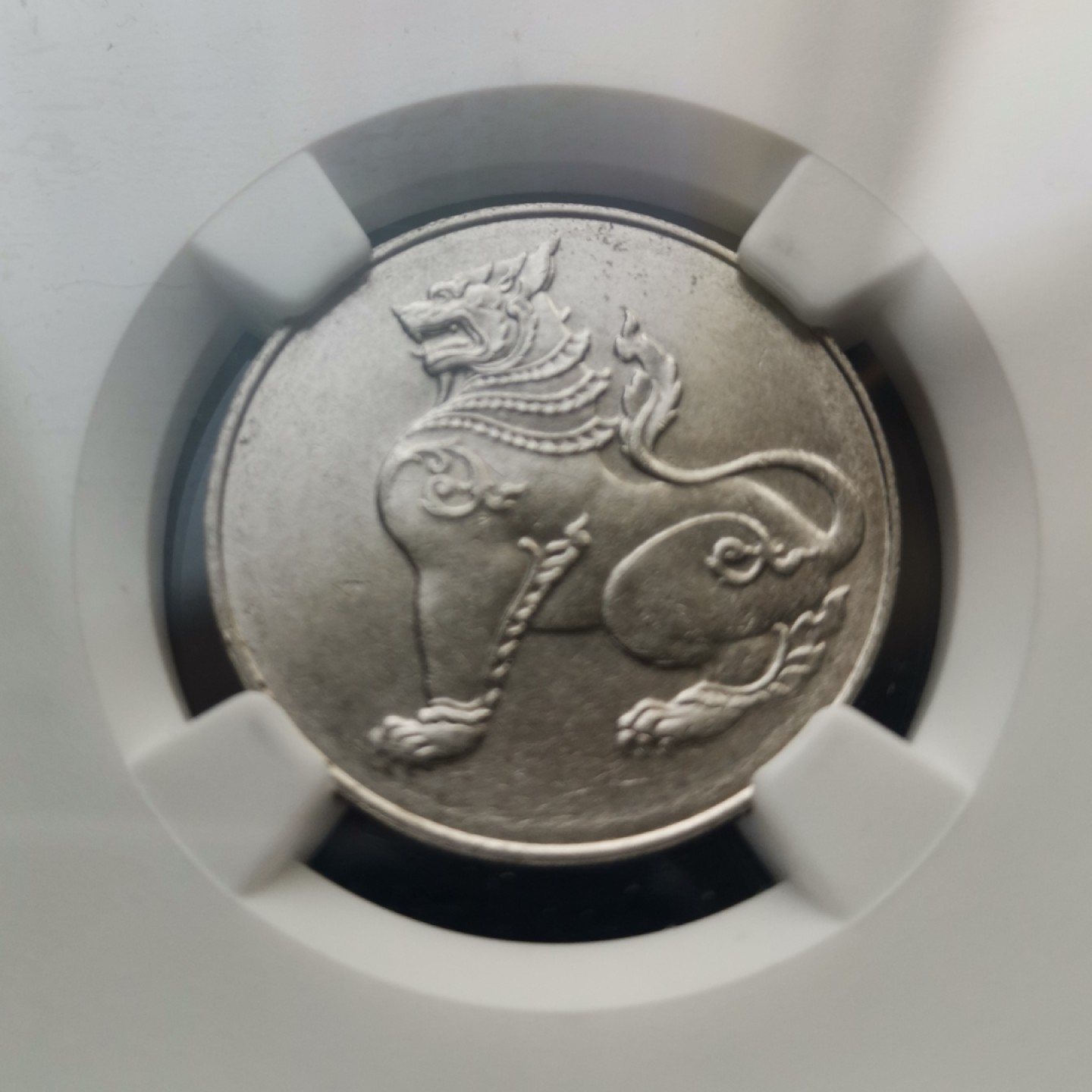 第27期拍卖会 缅甸第一版1950年麒麟8PE镍币