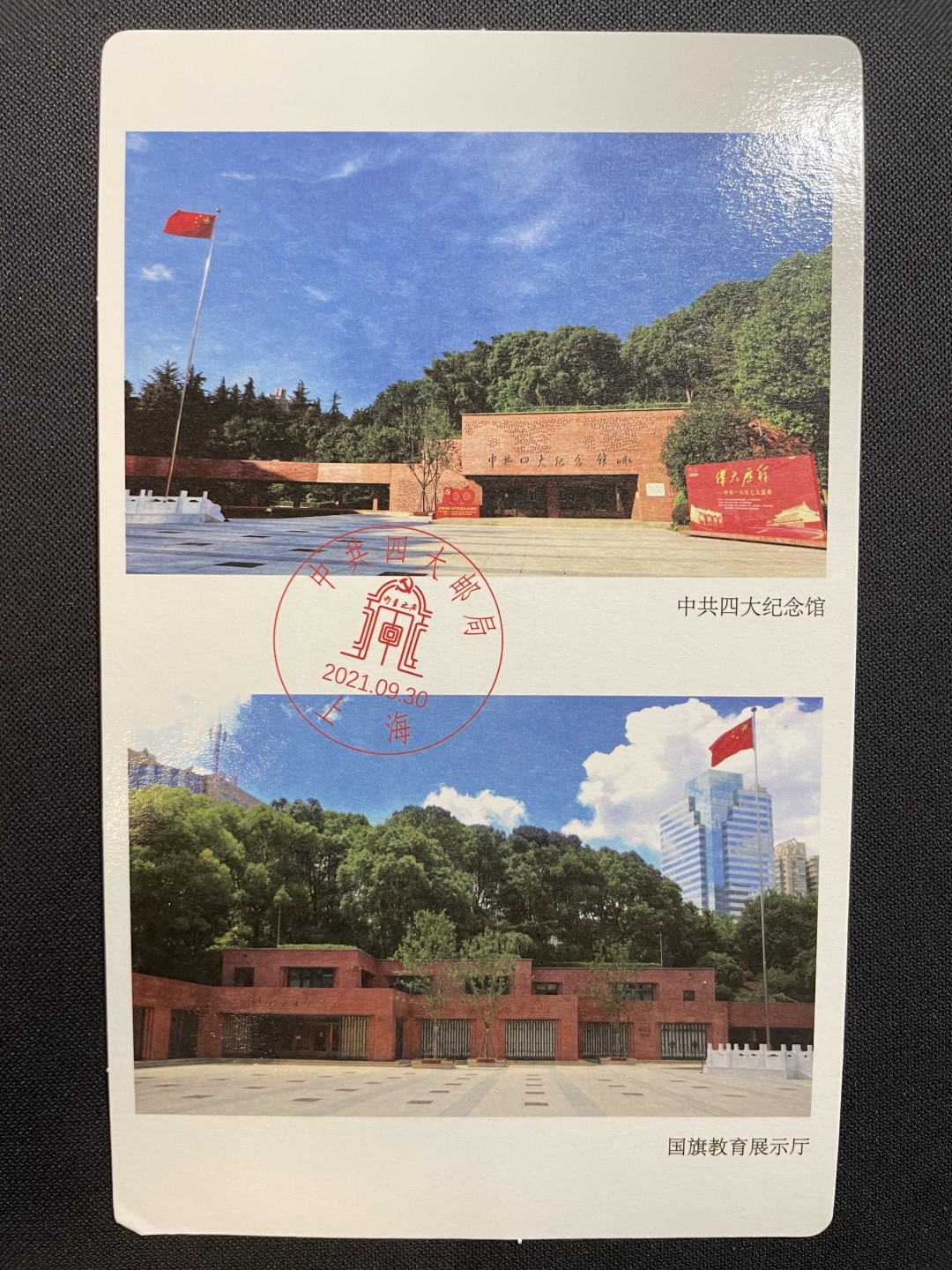 【第10期】莲池国际邮品拍卖 【TS71型自助标签】力量之源 上海中共四大邮局 邮资机宣传戳补资 首日实寄