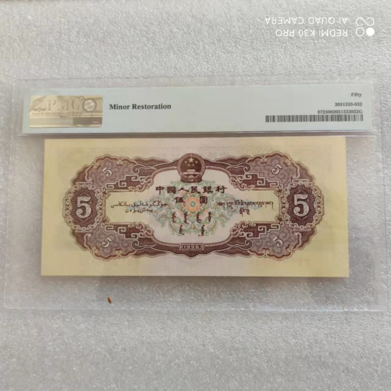 【华誉王者】1924期拍卖 二版黄5元PMG50分，靓号2776878,全程无4，尾8，四角尖尖，足尺，珍稀二版纸币。