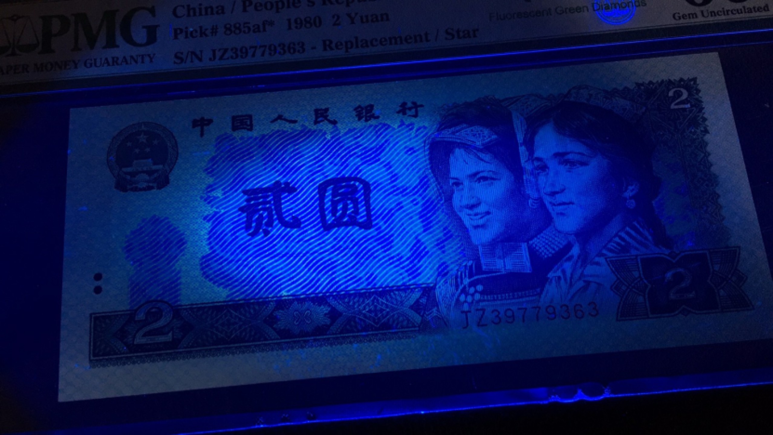 【华誉王者】1924期拍卖 802绿补王  PMG66E  JZ39779363