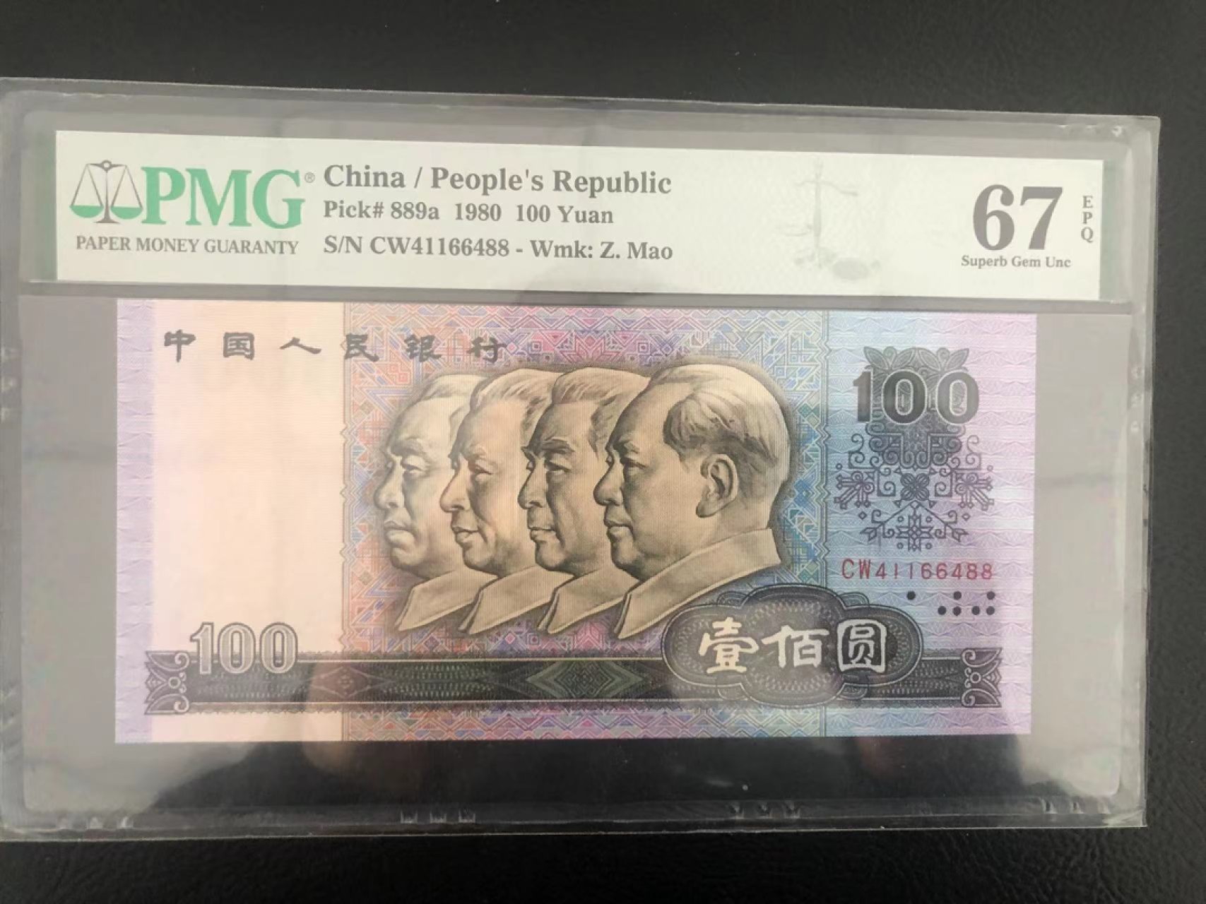 【华誉王者】1924期拍卖 80100币后三对子双尾88 PMG67E CW41166488