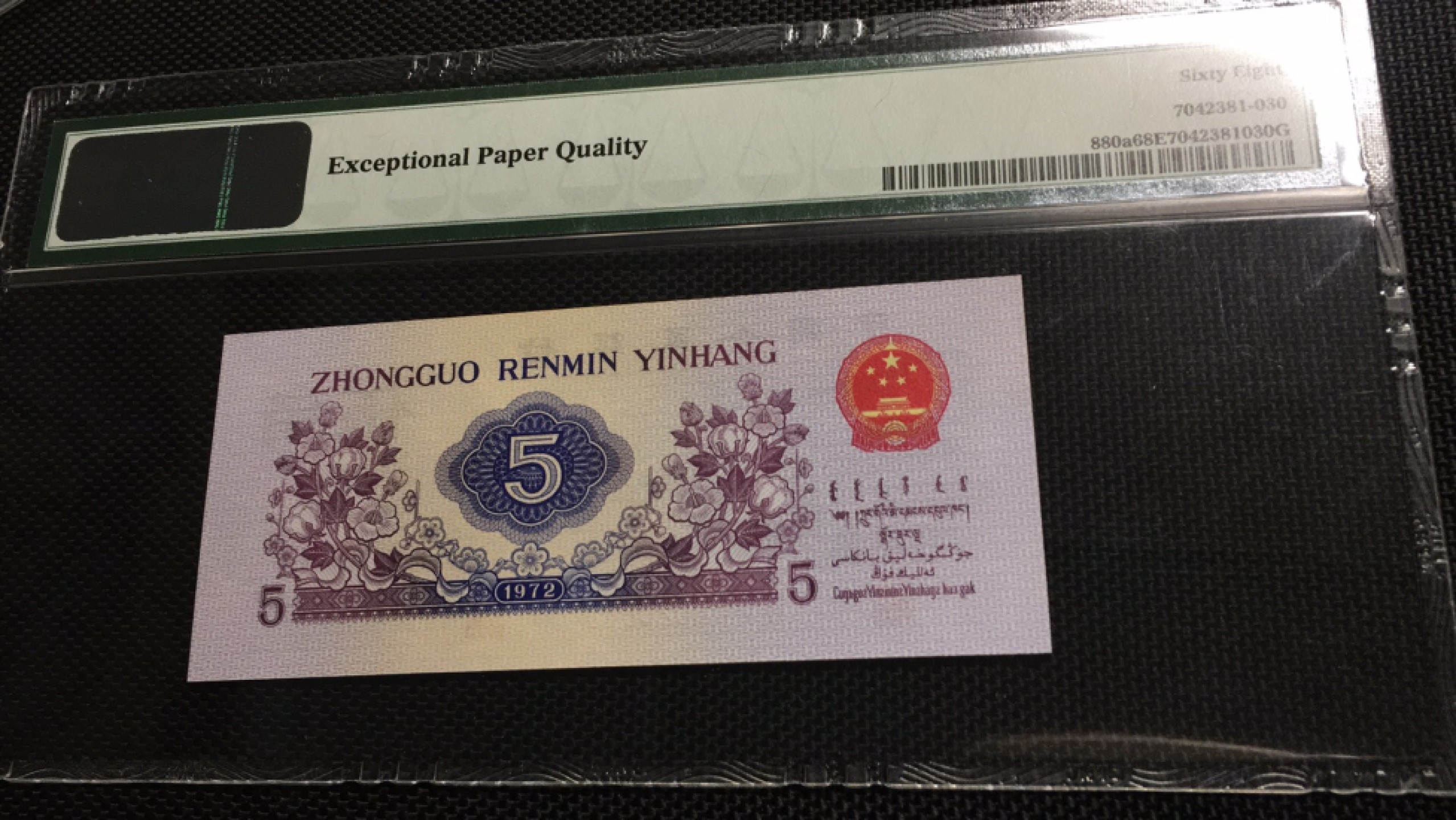 【华誉王者】1924期拍卖 凸版纺织 无47高分 PMG68E 756-6020830