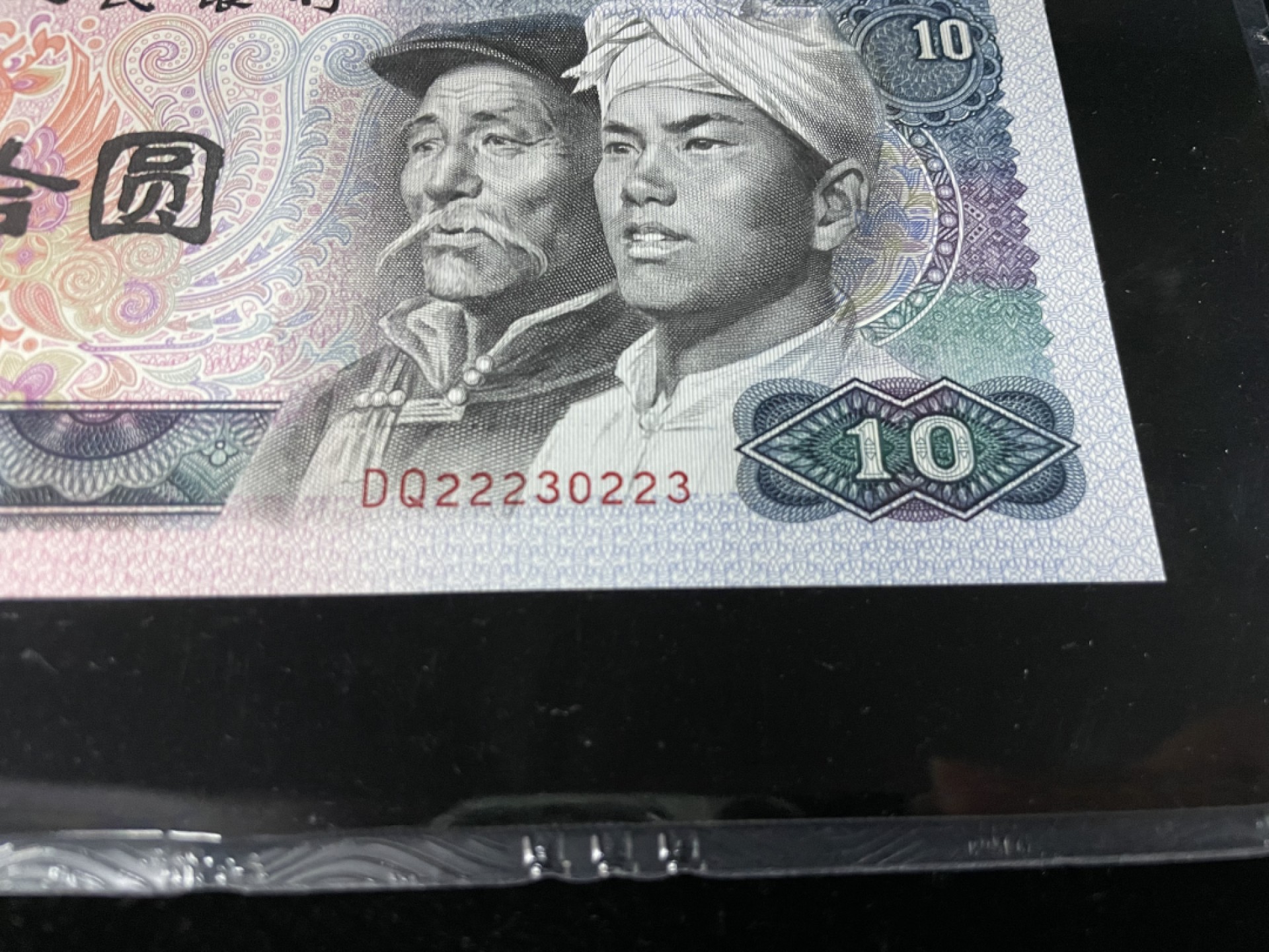 【华誉王者】1924期拍卖 8010五彩凤凰无47，豹子头222，人三023组合，足尺中文标PMG67E高分～DQ22230223