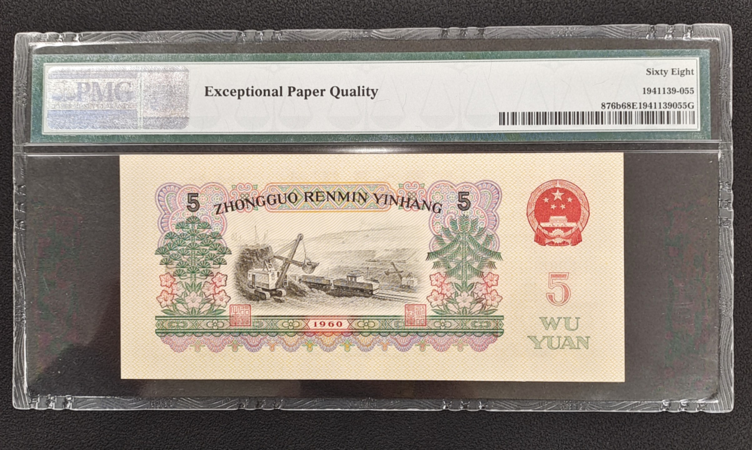 【华誉王者】1924期拍卖 特稀少11数字冠炼钢11-99238262，PMG68分，数字双冠II，无47，尺寸足无油无斑