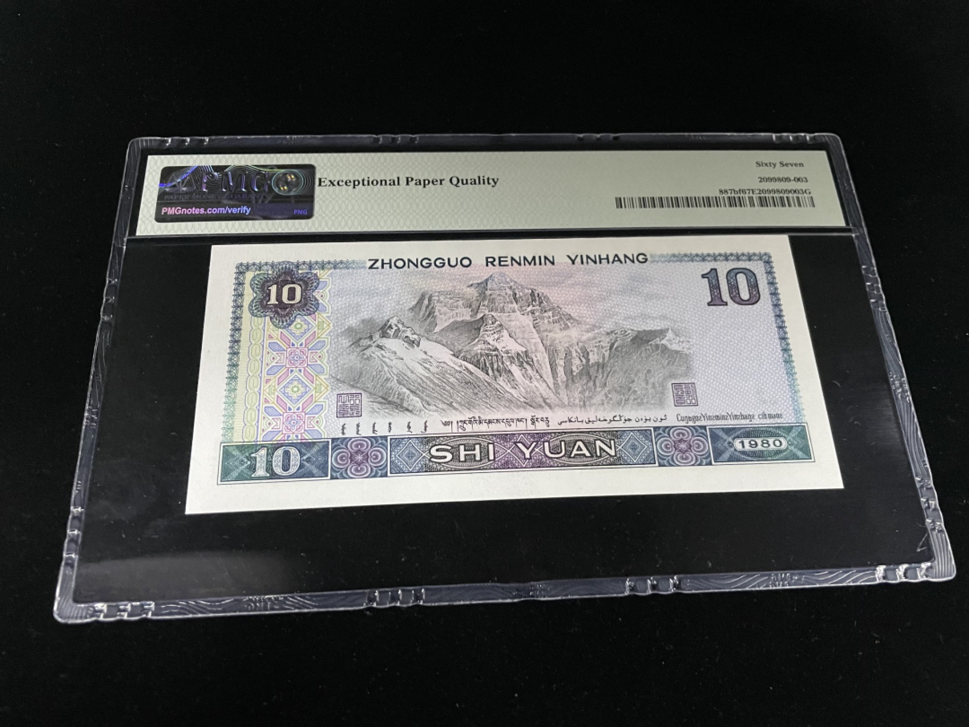 【华誉王者】1924期拍卖 8010五彩凤凰无47，豹子头222，人三023组合，足尺中文标PMG67E高分～DQ22230223