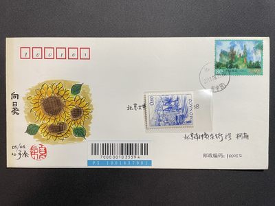 【第10期】莲池国际邮品拍卖 - 【蓝条首日实寄】北京蓝条首日实寄 蓝条首日只能寄北京 