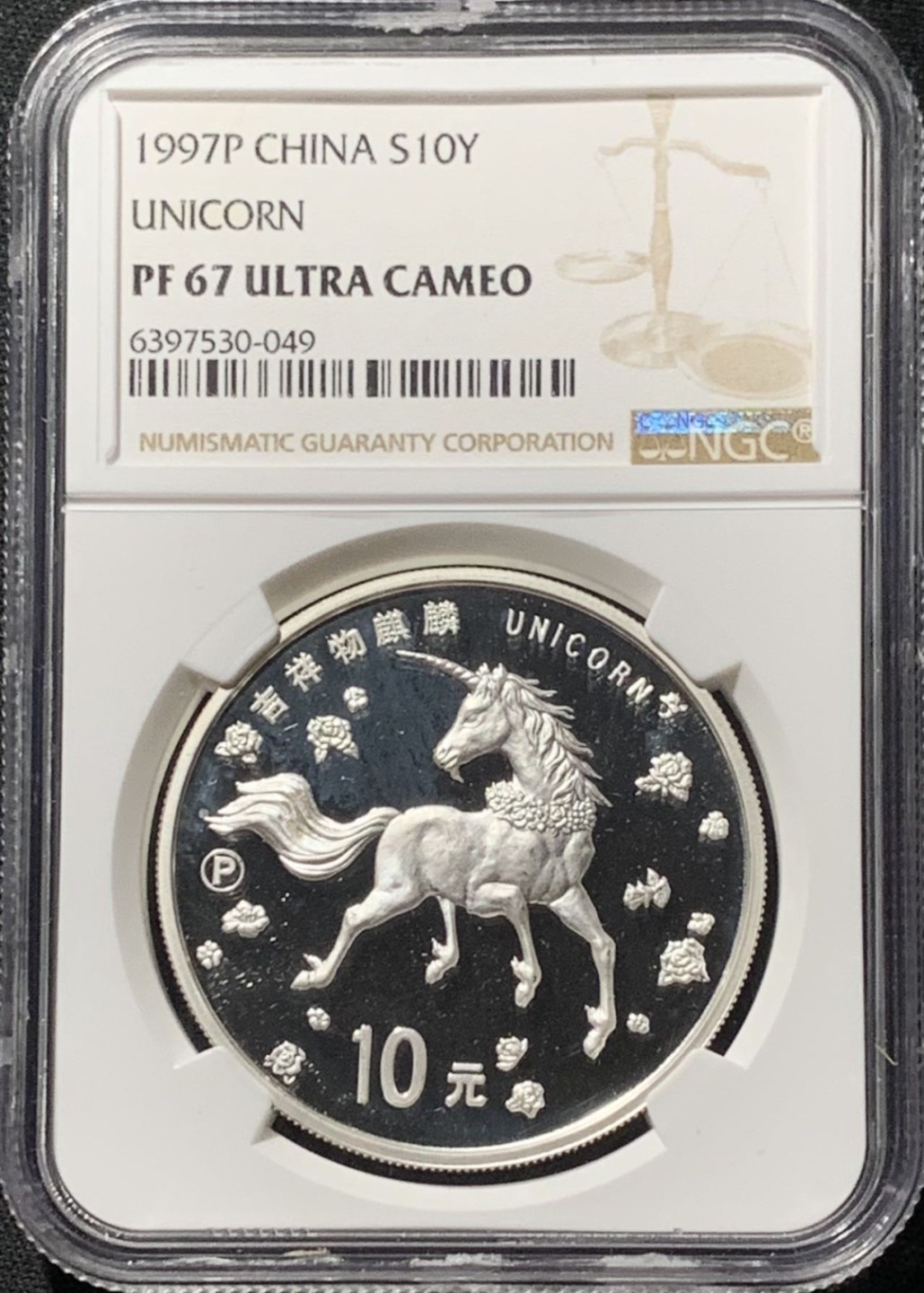 紫瑗钱币——第206期拍卖 中国 1997年 麒麟 1盎司 10元 精制银币 NGC PR67 UC