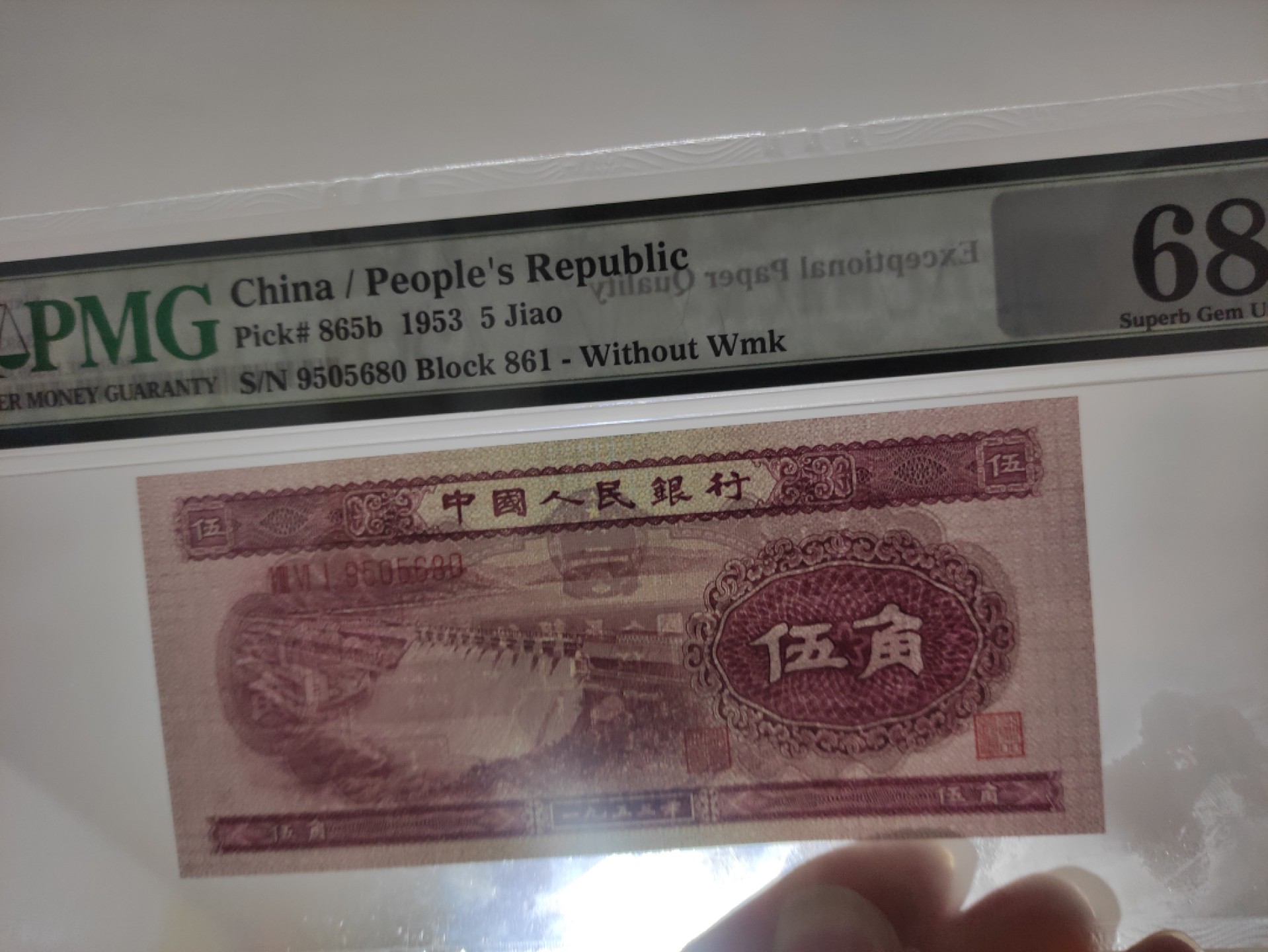 【华誉王者】1924期拍卖 二版深版水坝 无油无斑高分 全程无347 PMG68E 961-9505680