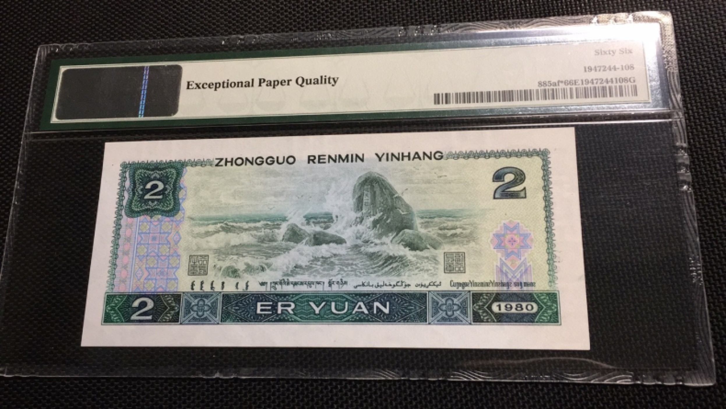 【华誉王者】1924期拍卖 802绿补王  PMG66E  JZ39779363