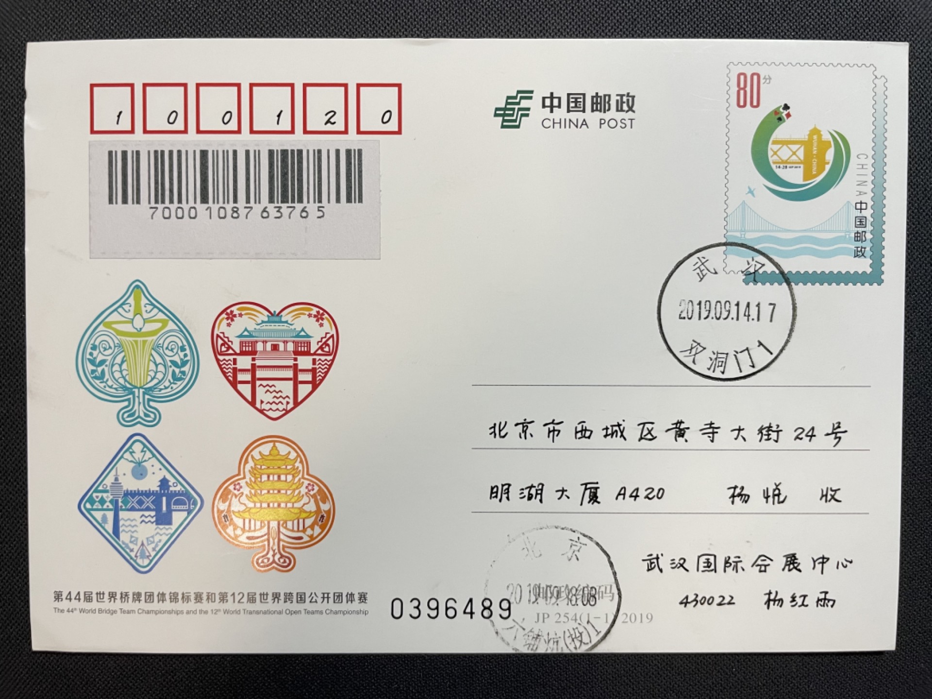 【第10期】莲池国际邮品拍卖 【JP纪念邮资片】桥牌世锦赛 举办原地武汉双洞门 首日实寄