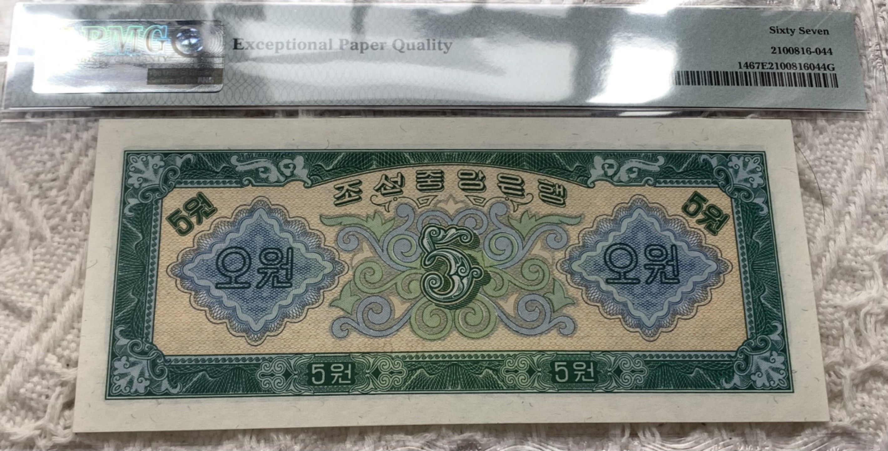 圣域骑士团 | CICE币展&易卜生专场 春天来了 ‼️第三期（2022003） 【社会主义🇰🇵】1959年朝鲜 5元 PMG67高分 P14