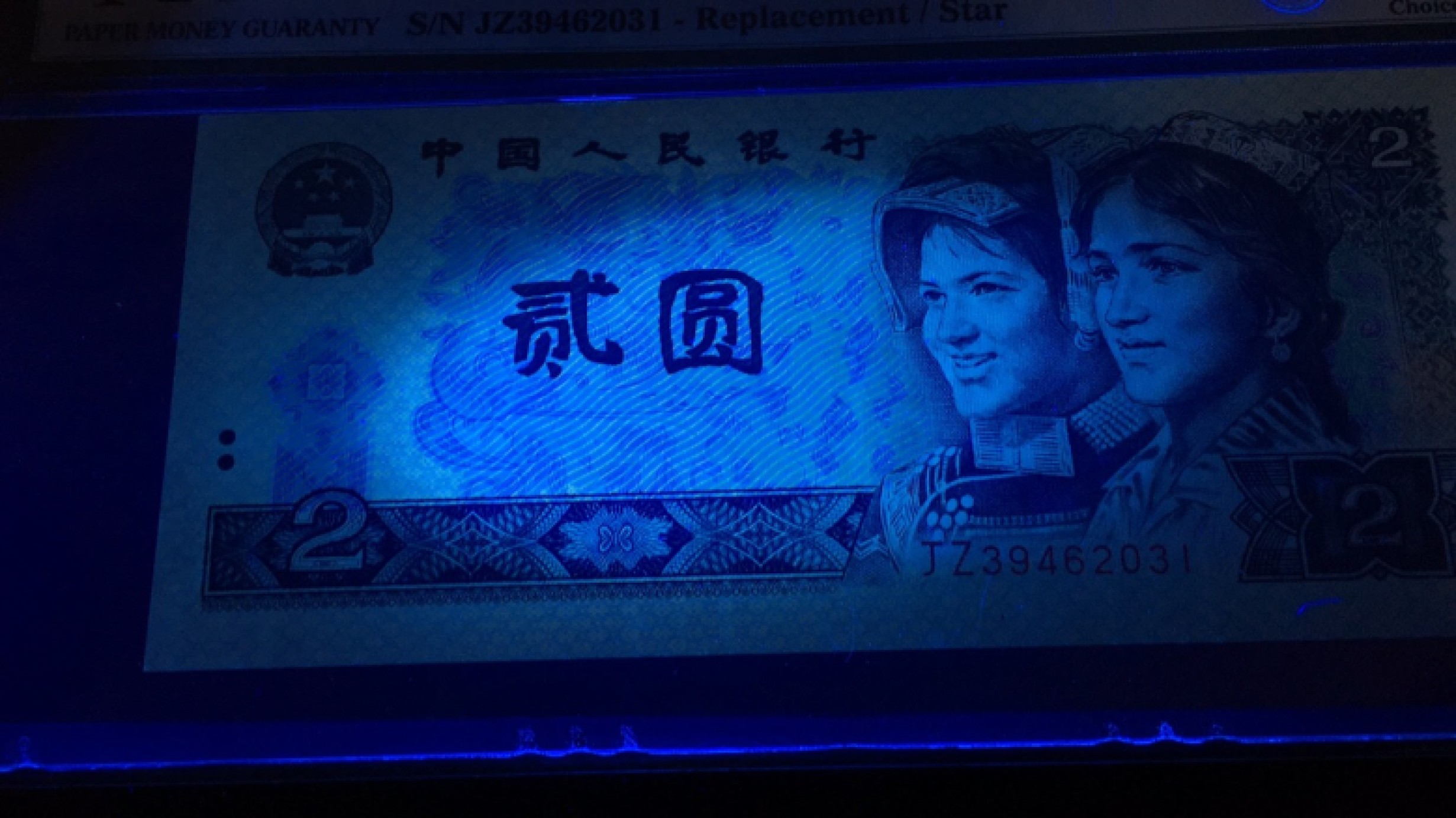 【华誉王者】1924期拍卖 802绿钻补英文标 PMG64 JZ39462031