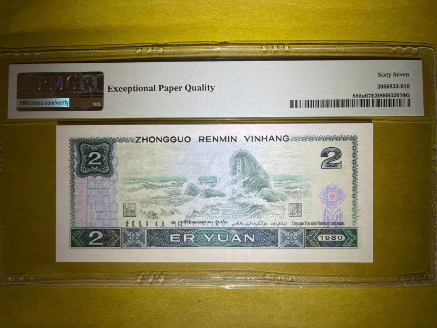 【华誉王者】1924期拍卖 PMG67分802绿钻罕见豹子➕倒置➕双生日号（1月11日-11月1日）灯下无斑  足尺 AR1 1986 111