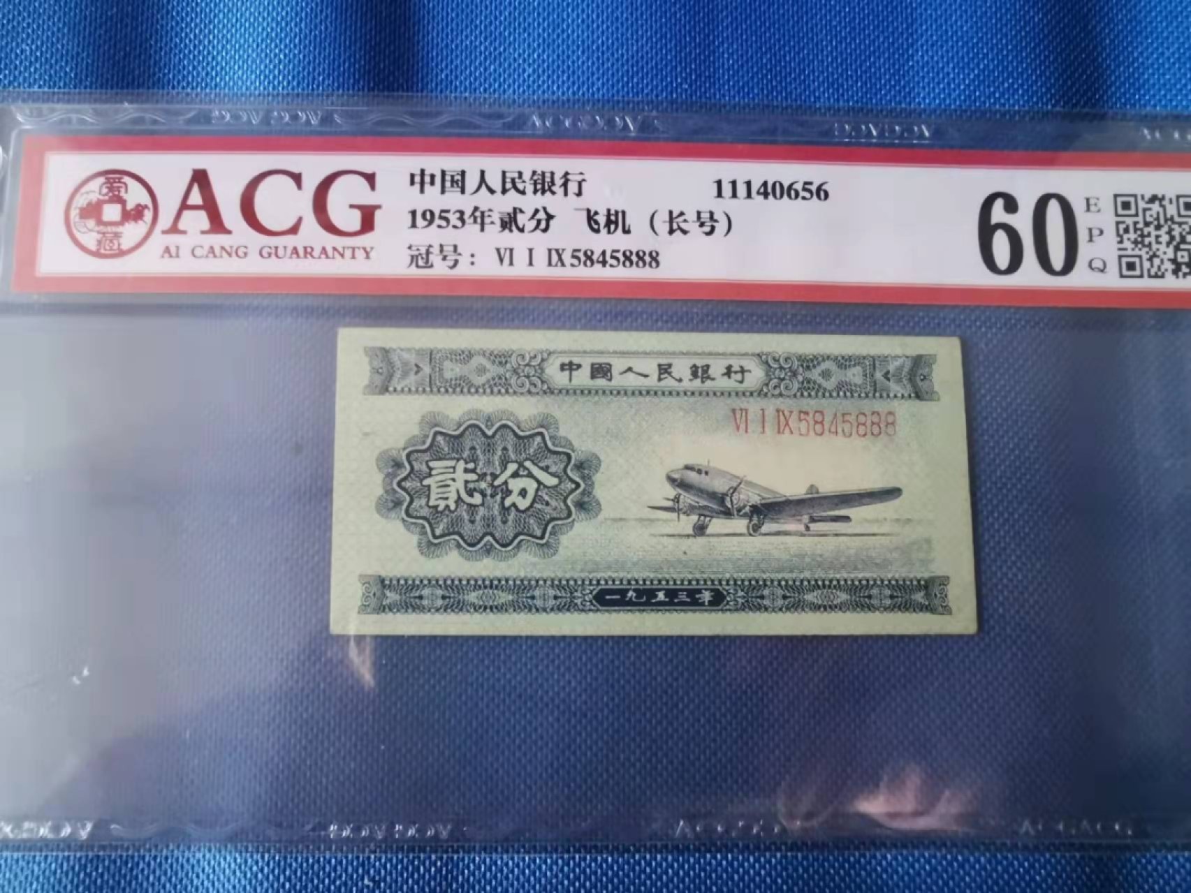 【华誉王者】1924期拍卖 长号二分 豹子888 ACG60E 619-5845888