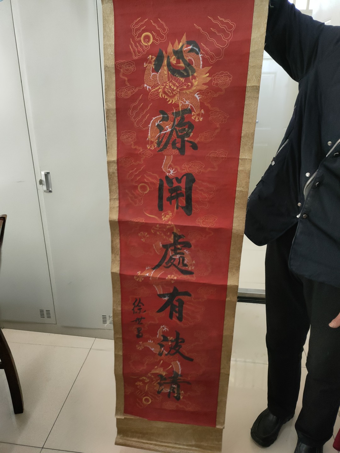 明国大总统字画