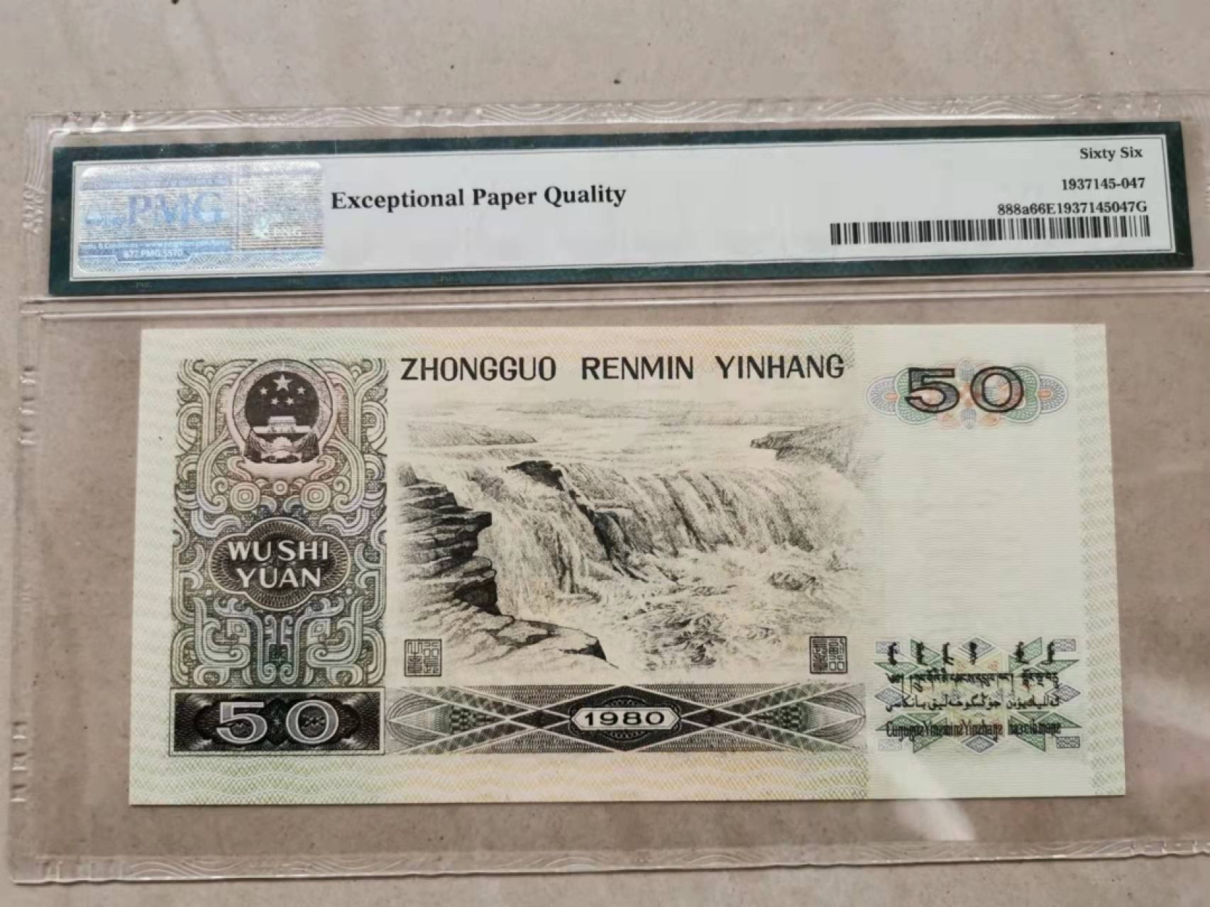 【华誉王者】1924期拍卖 8050币王 PMG66E CZ55909647