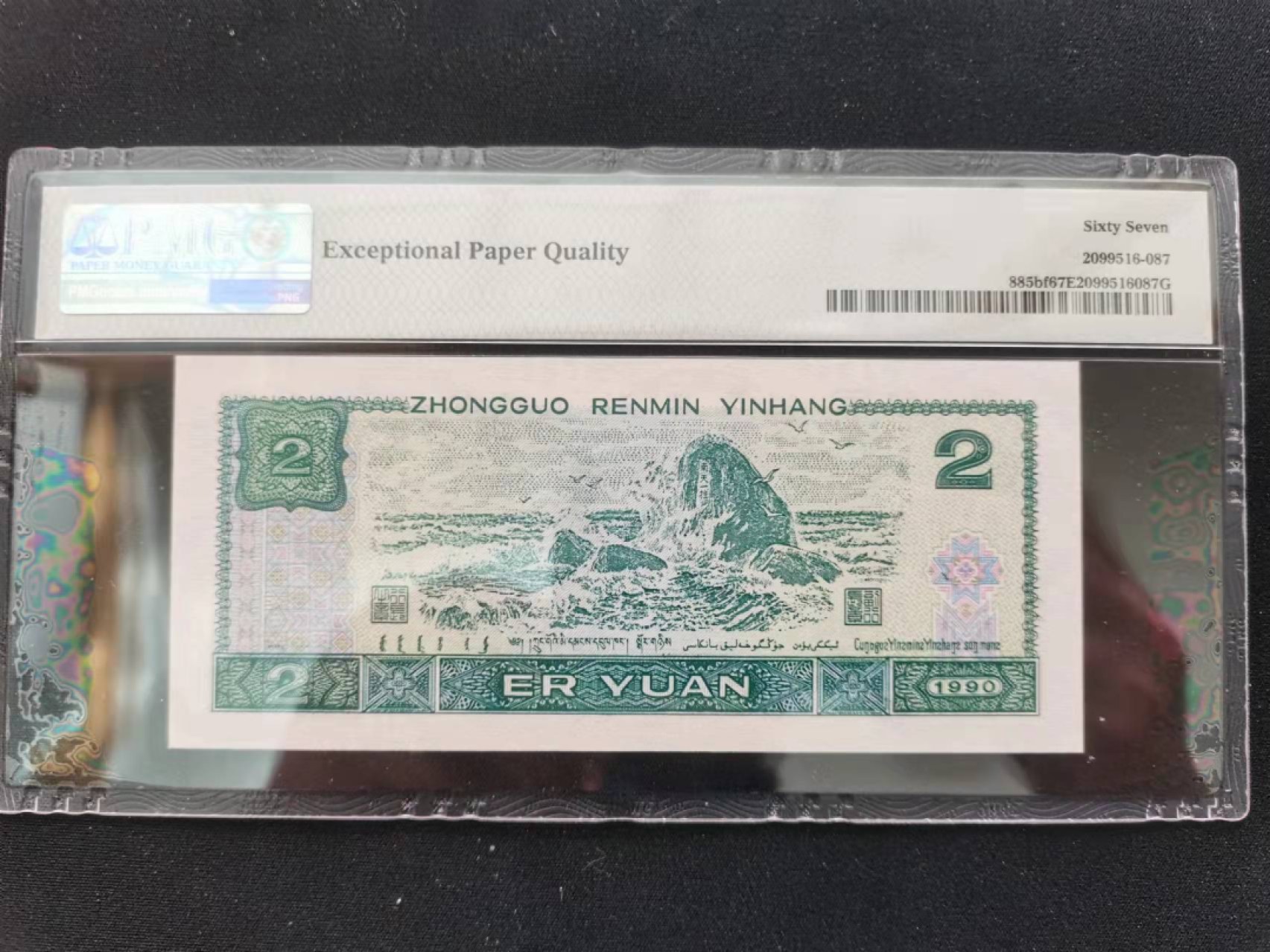 【华誉王者】1924期拍卖 902荧光之王双尾无347 PMG67E PD26026599