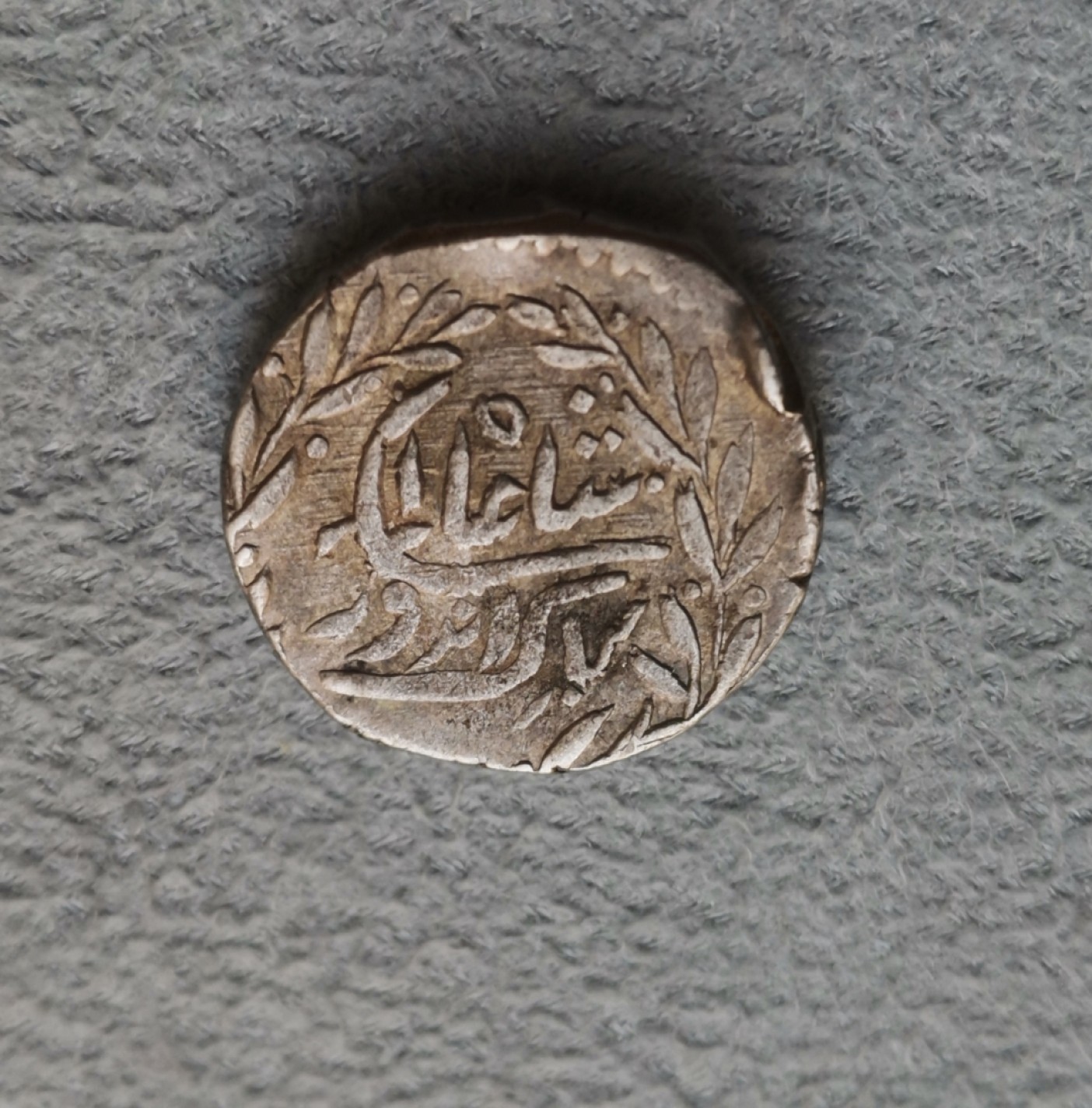 第27期拍卖会 印度印多尔邦1890年1卢比银币