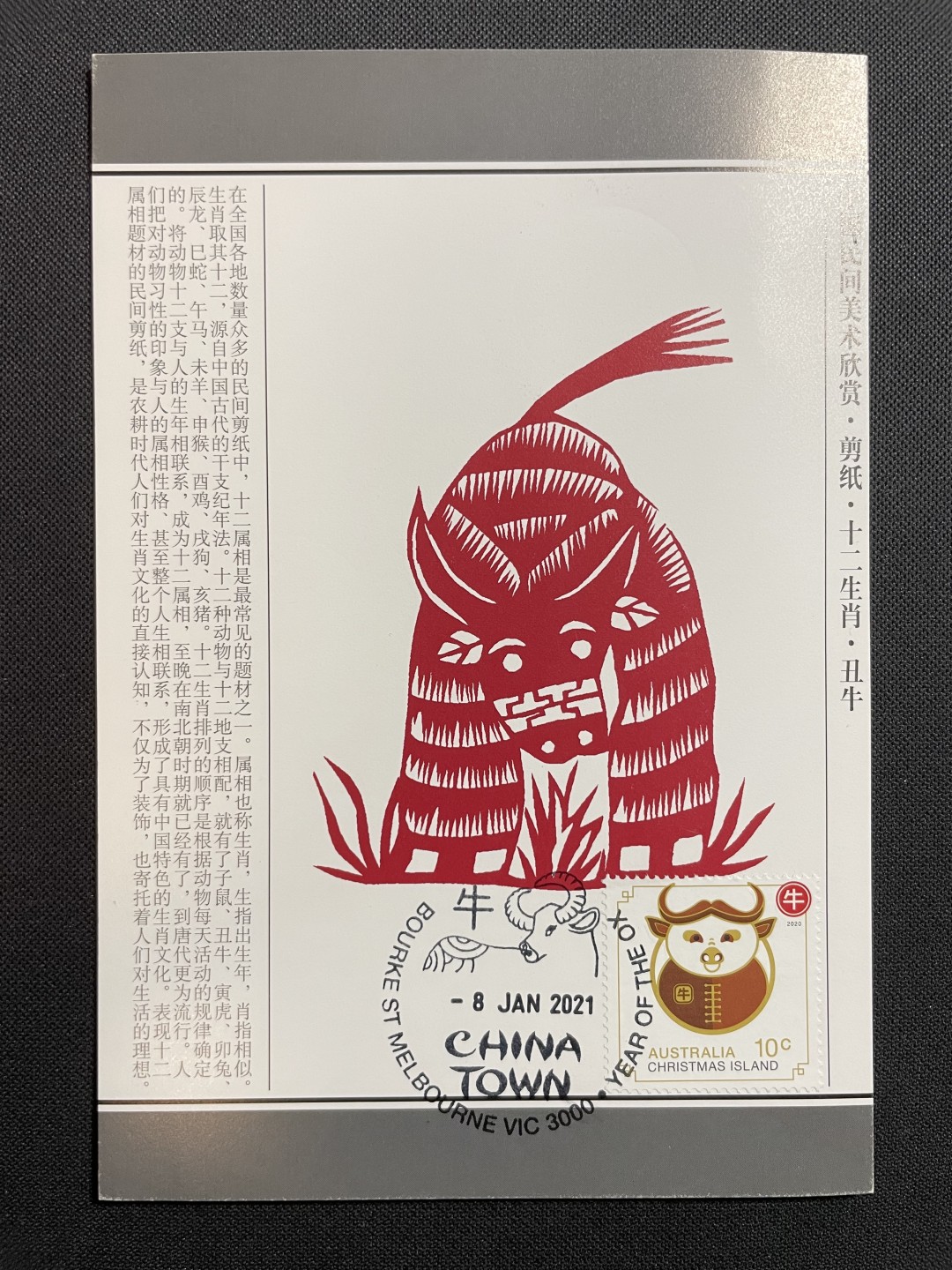 【第10期】莲池国际邮品拍卖 【澳大利亚】圣诞岛2021生肖牛年极限片