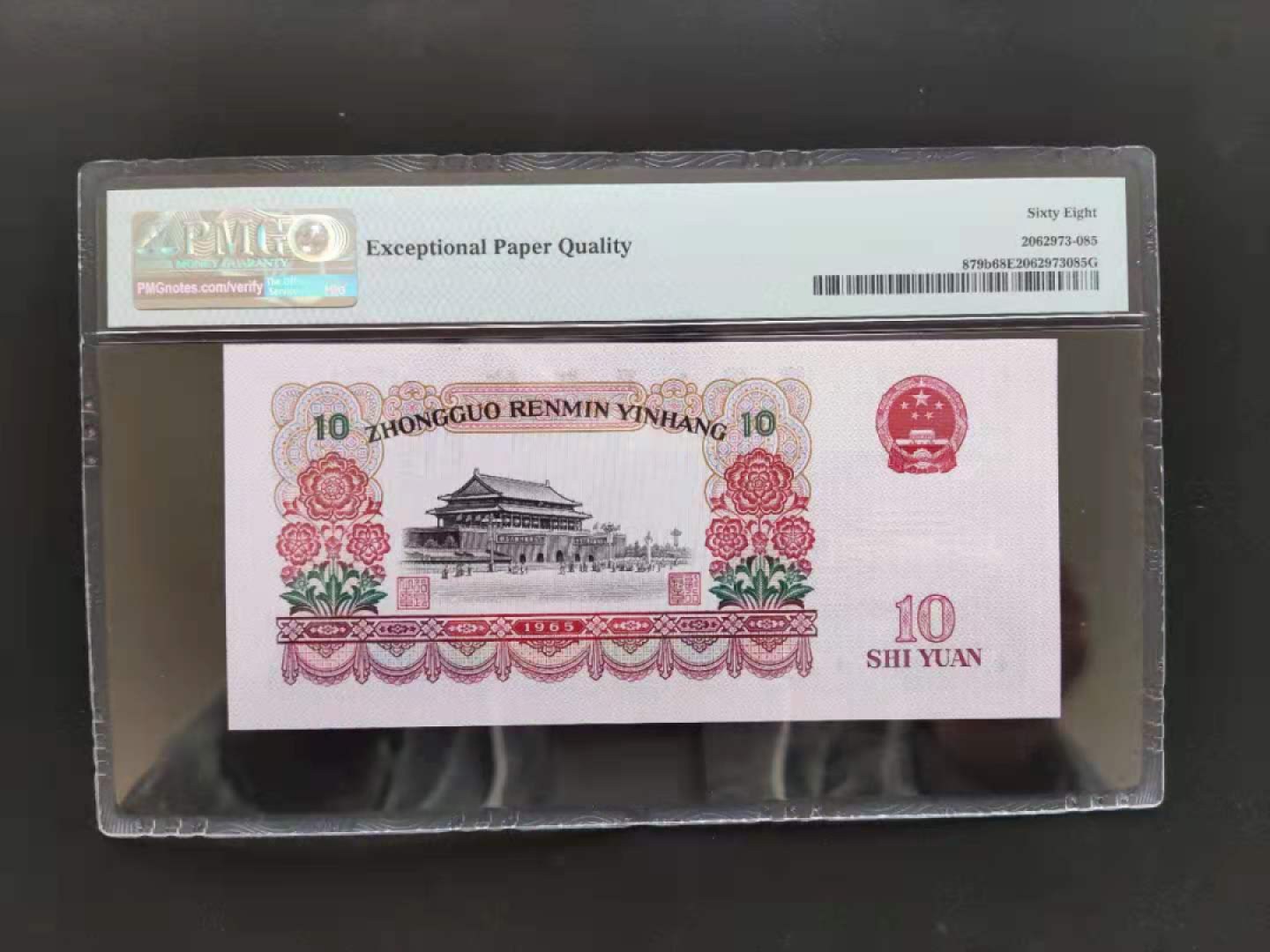 【华誉王者】1924期拍卖 PMG68分三版珍稀品荧光大团结45-56221686无三四七超级靓号一路发顺