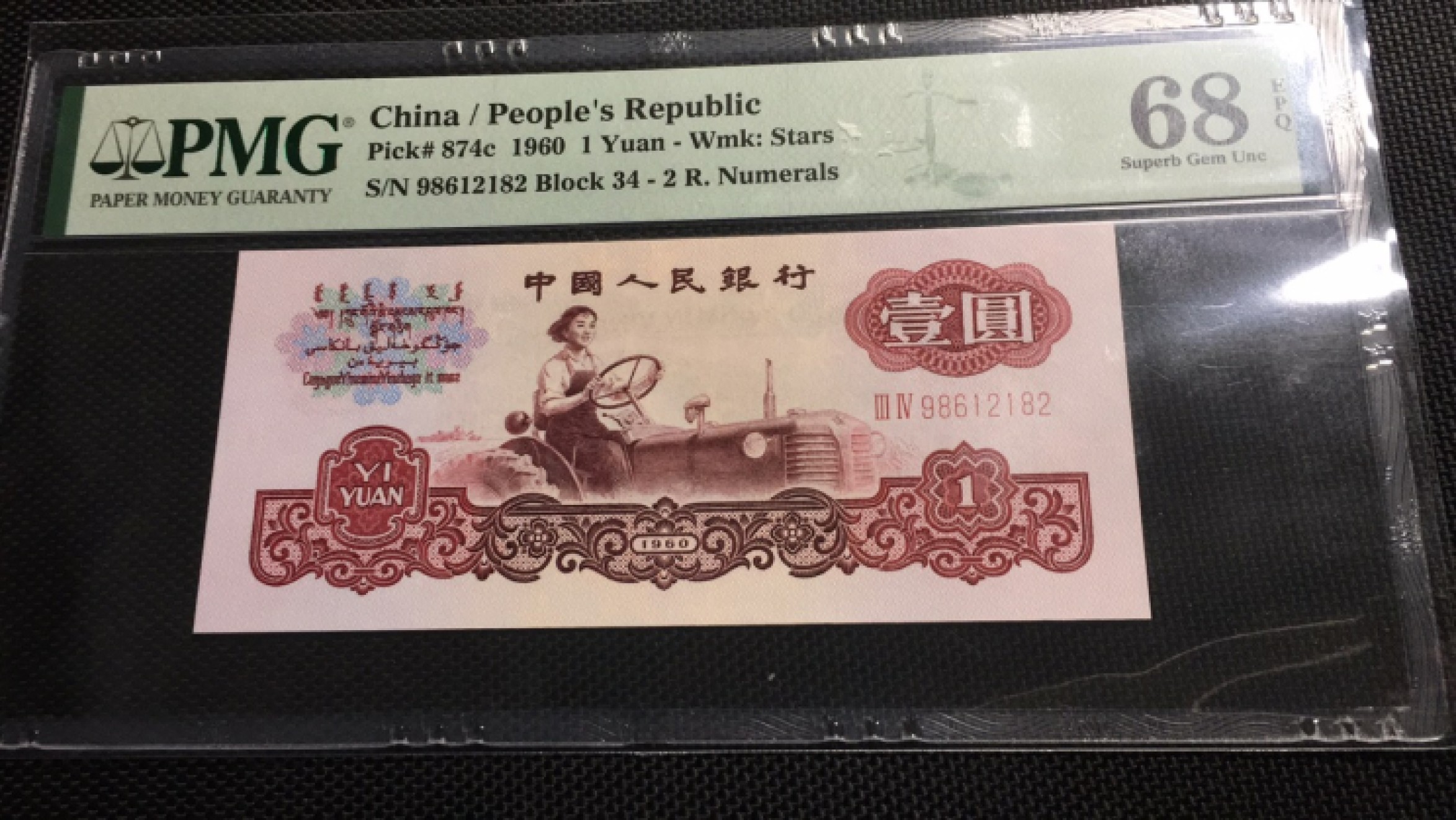 【华誉王者】1924期拍卖 星拖 无3457高分 PMG68E 34-98612182