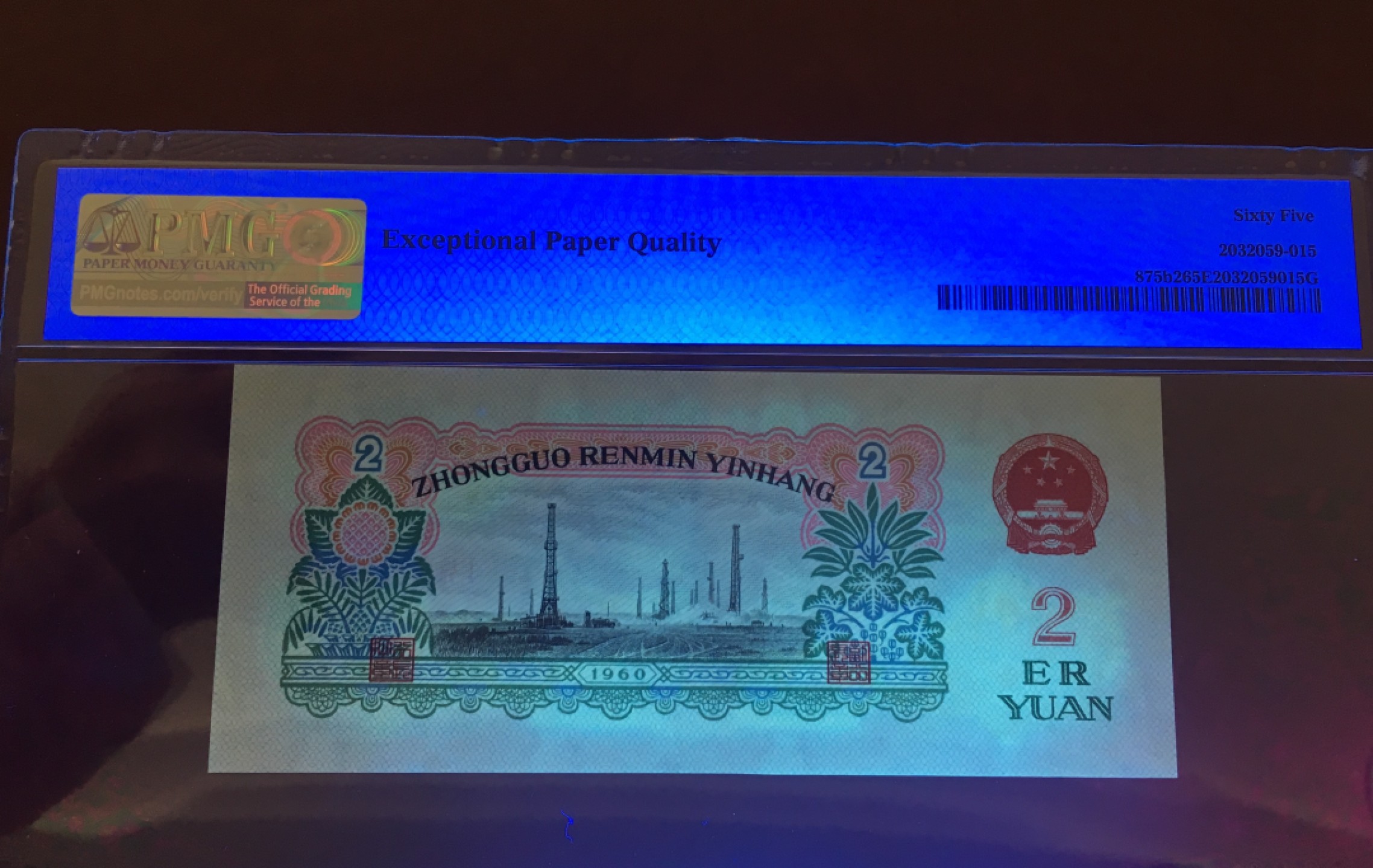 【华誉王者】1924期拍卖 三版古币水印车工 全程无347 状态极好  PMG65E 179-8296592