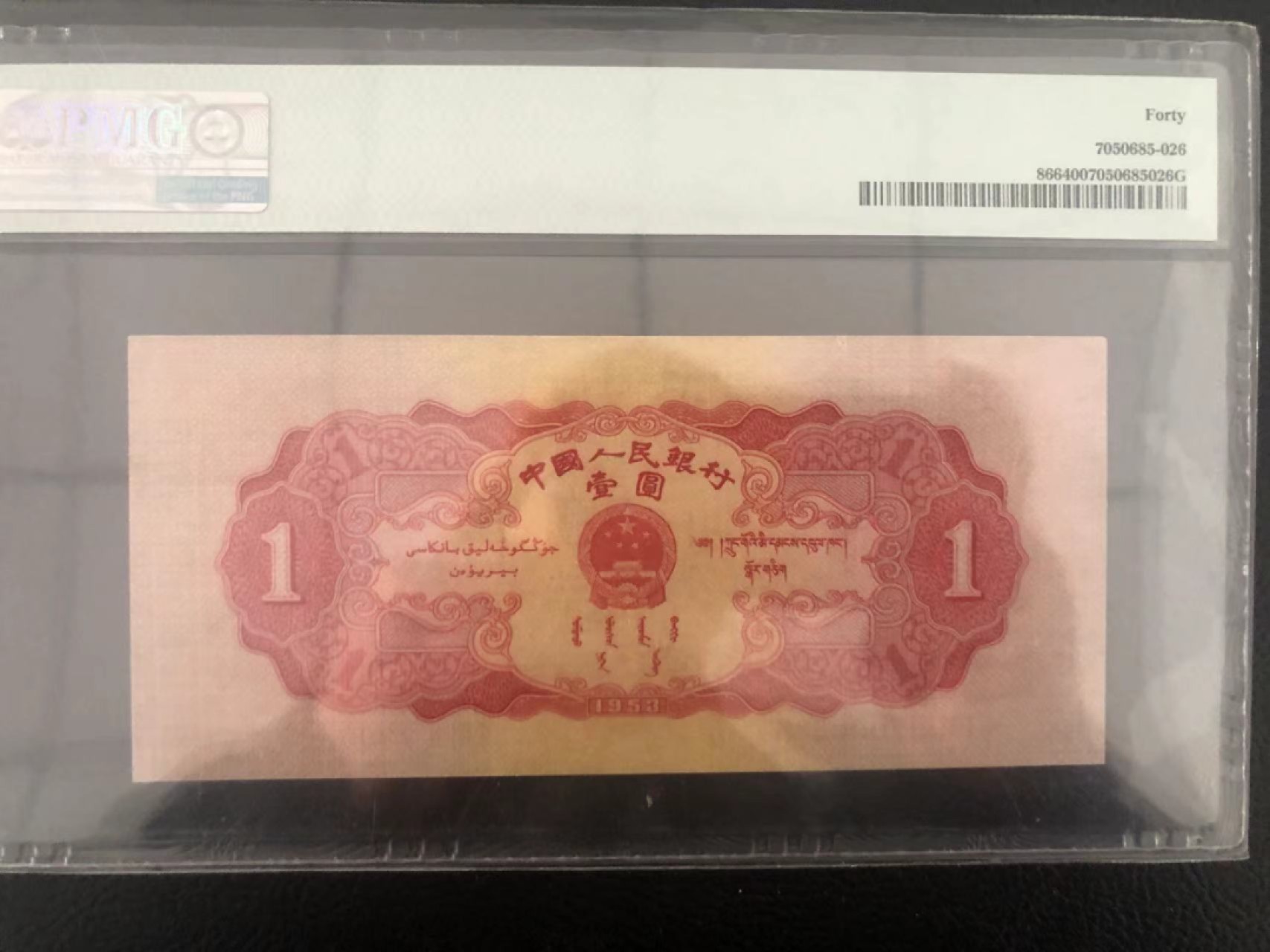 【华誉王者】1924期拍卖 红一元 PMG40 162-7900385