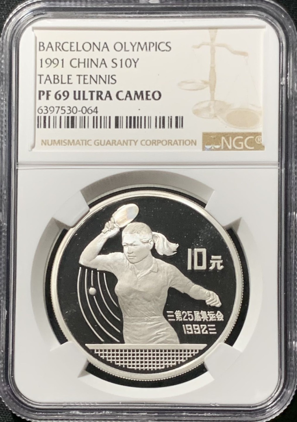 紫瑗钱币——第206期拍卖 中国 1991年 第25届奥运会 乒乓球 10元 银币 NGC PR69 UC