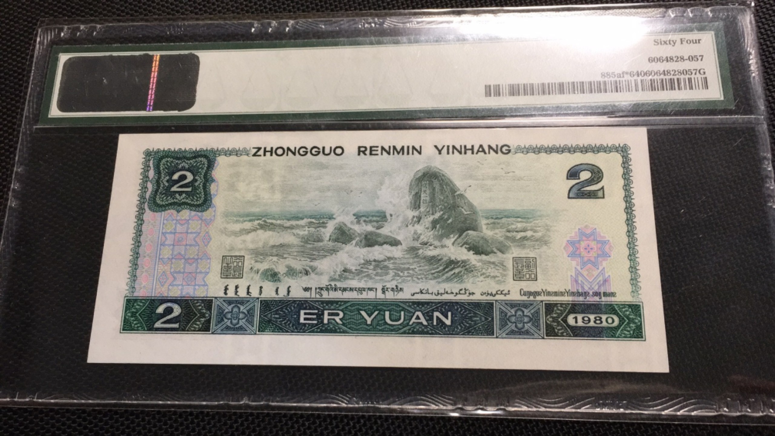 【华誉王者】1924期拍卖 802绿钻补英文标 PMG64 JZ39462031