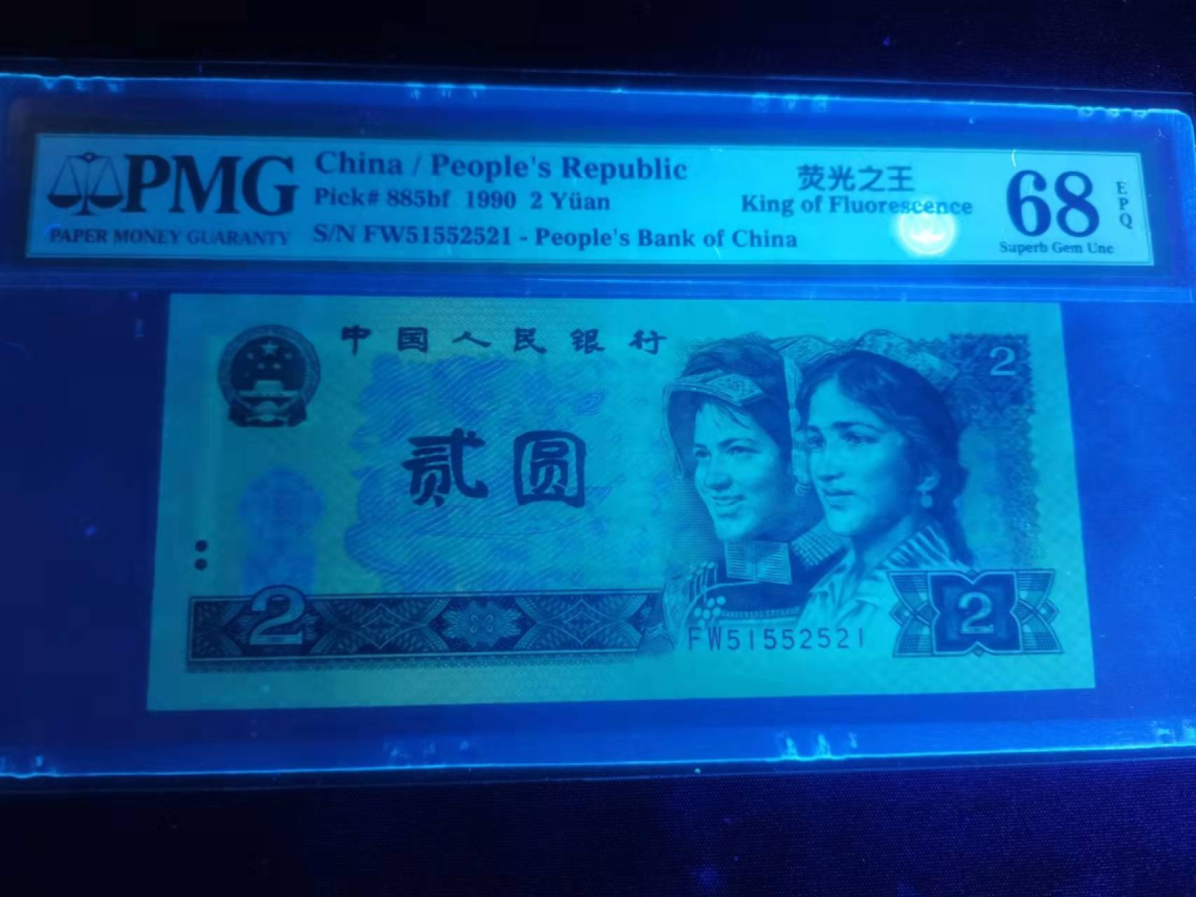 【华誉王者】1924期拍卖 902荧光之王 绿三。爱情号 高分 PMG68E FW51552521