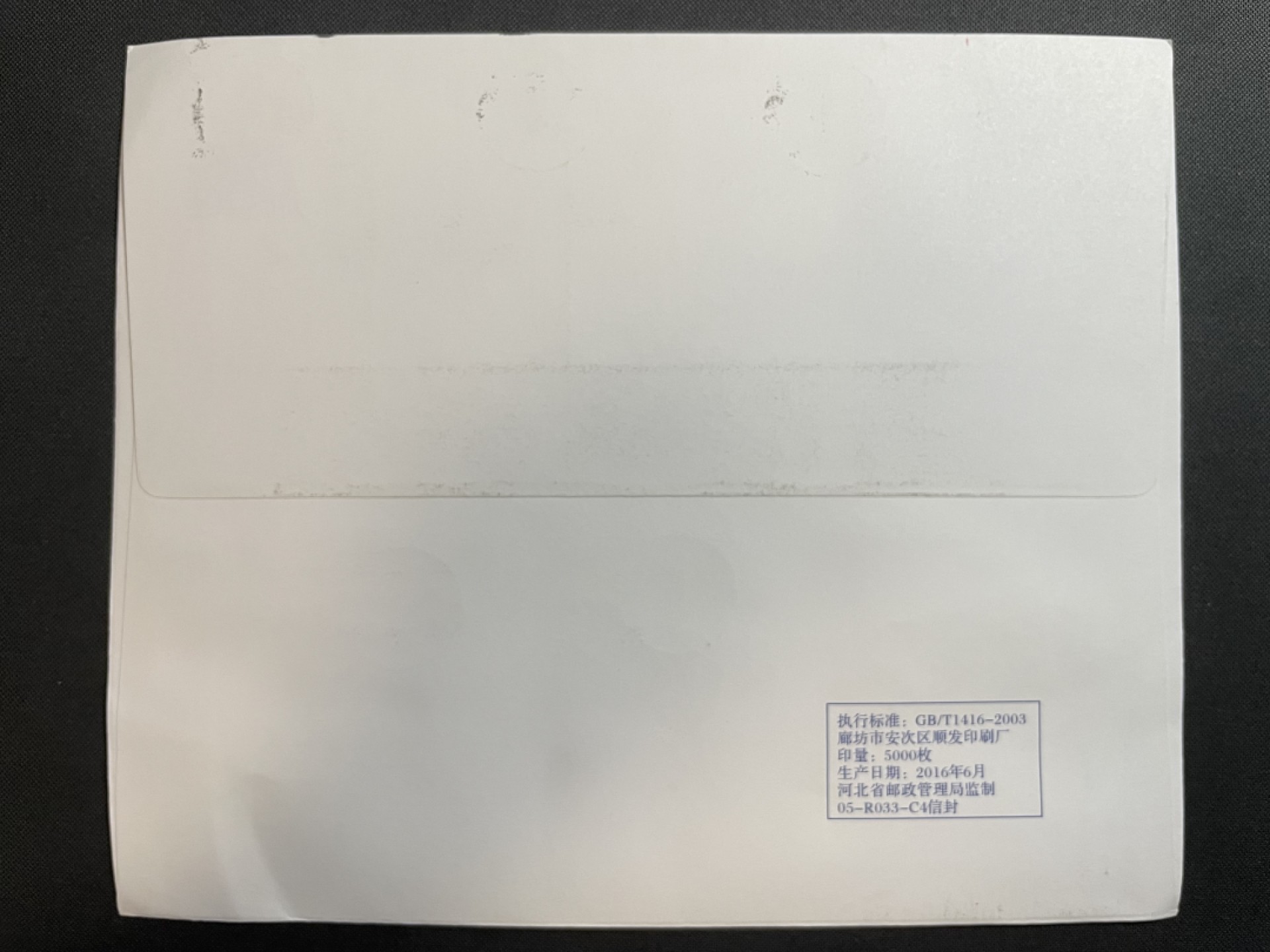 【第10期】莲池国际邮品拍卖 【新邮首日】五岳图 加贴故宫博物院 邮资机补资 收藏原地故宫博物院 首日实寄