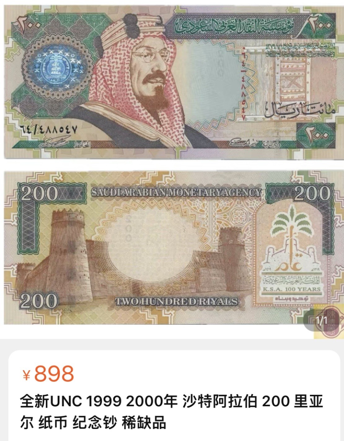 圣域骑士团 | CICE币展&易卜生专场 春天来了 ‼️第三期（2022003） 【无4/7靓号】1999年 沙特 200里亚尔 纪念钞 PMG66分 P28 豹子头号码333