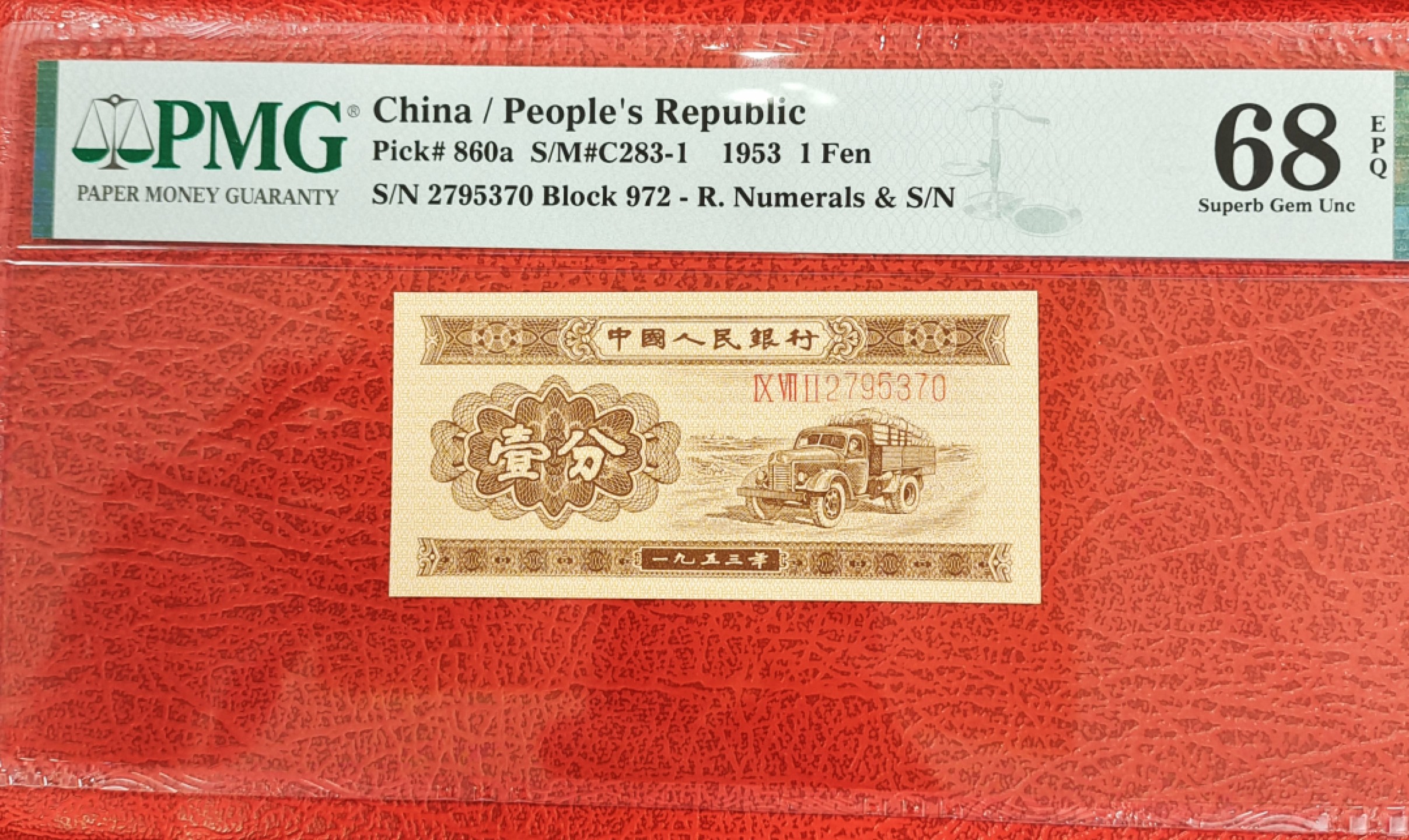 【华誉王者】1924期拍卖 长号一分早期苏联纸张无儿版PMG68分972-2795370，油性足，状态好，无油无斑票面整洁。