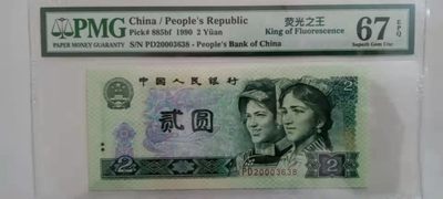 【华誉王者】1924期拍卖 - 902荧光之王绿幽灵，PMG67分 PD20003638 年份头尾8靓号