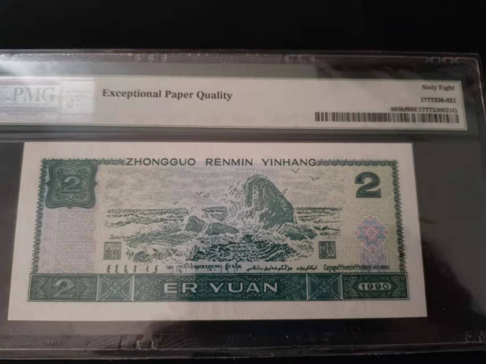 【华誉王者】1924期拍卖 902荧光之王 绿三。爱情号 高分 PMG68E FW51552521