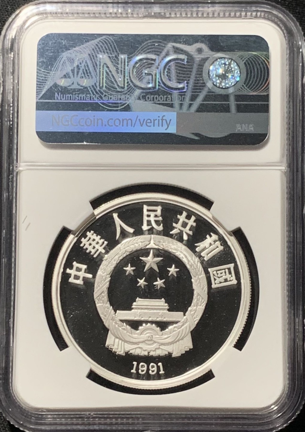 紫瑗钱币——第206期拍卖 中国 1991年 第25届奥运会 乒乓球 10元 银币 NGC PR69 UC