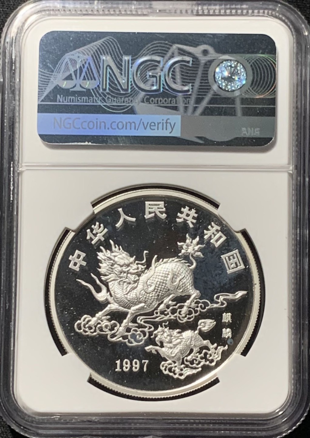 紫瑗钱币——第206期拍卖 中国 1997年 麒麟 1盎司 10元 精制银币 NGC PR67 UC
