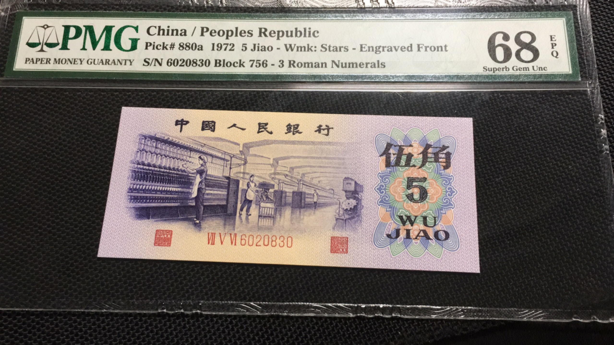 【华誉王者】1924期拍卖 凸版纺织 无47高分 PMG68E 756-6020830