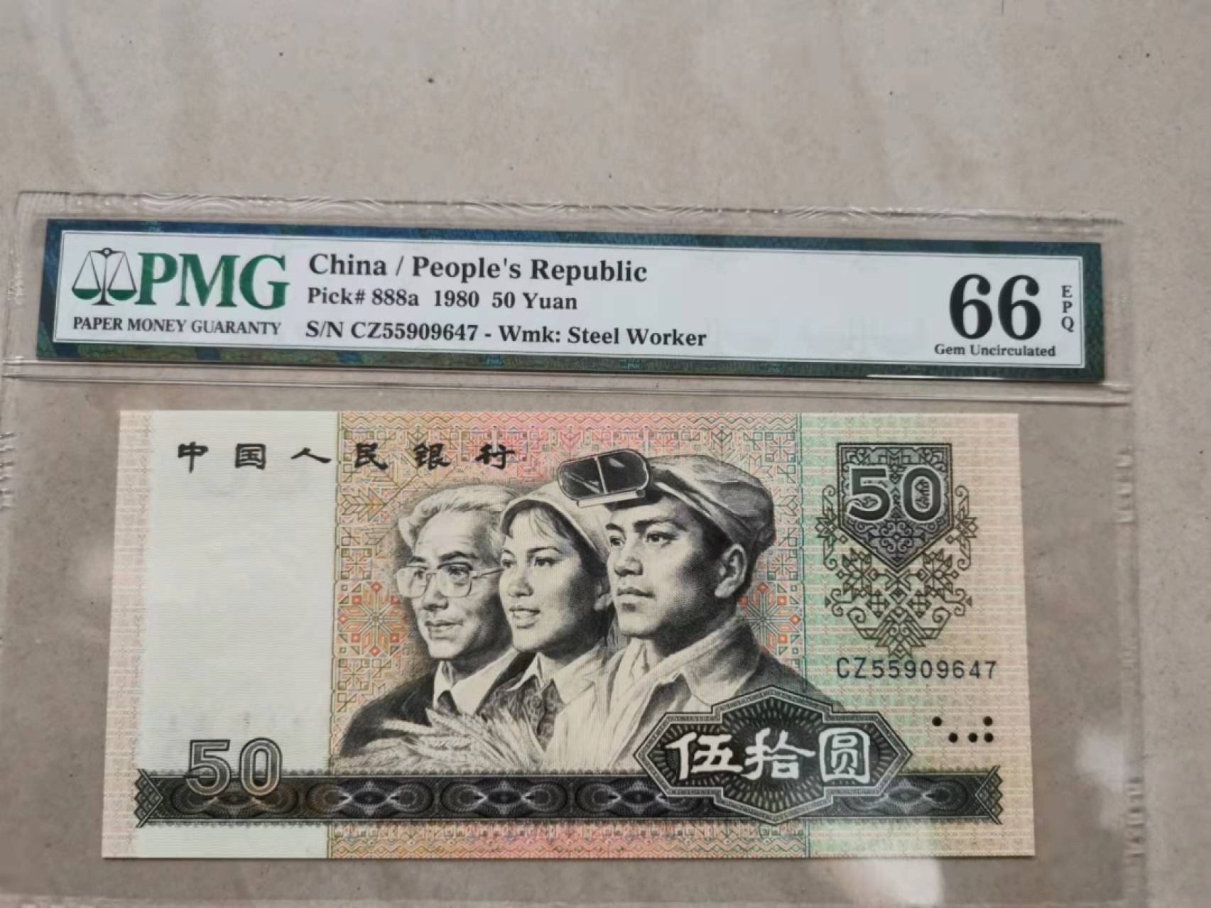 【华誉王者】1924期拍卖 8050币王 PMG66E CZ55909647