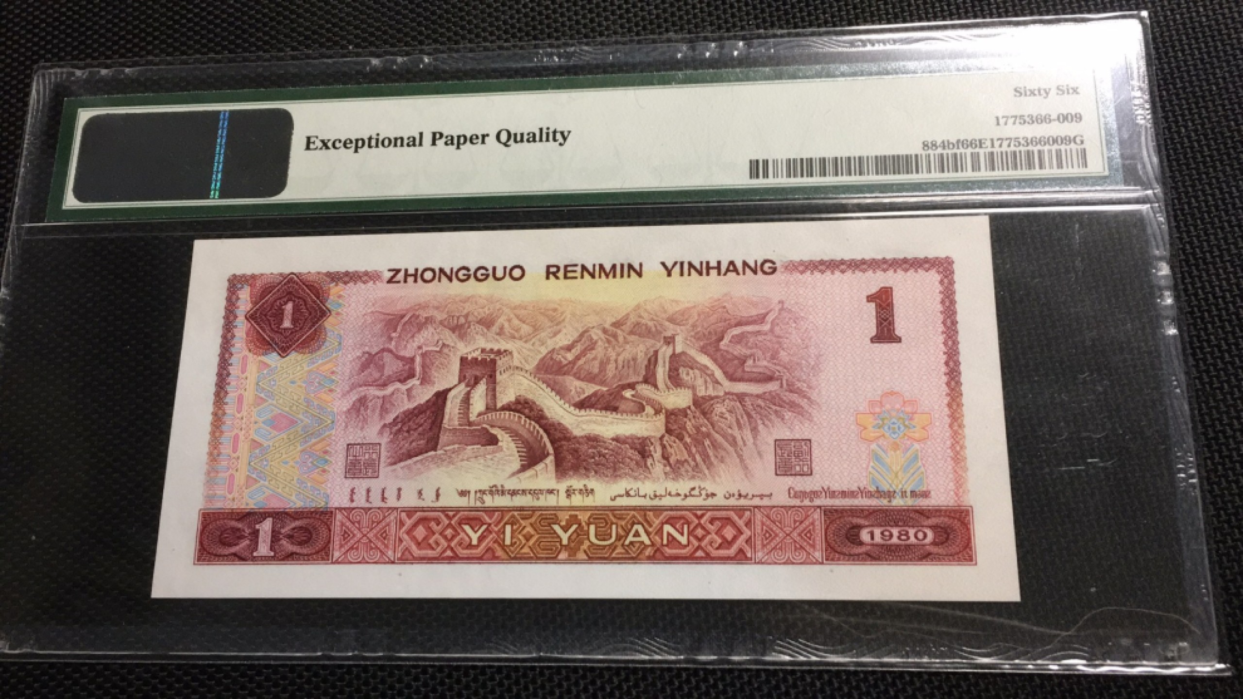 【华誉王者】1924期拍卖 801金龙王 PMG66E PC00692509