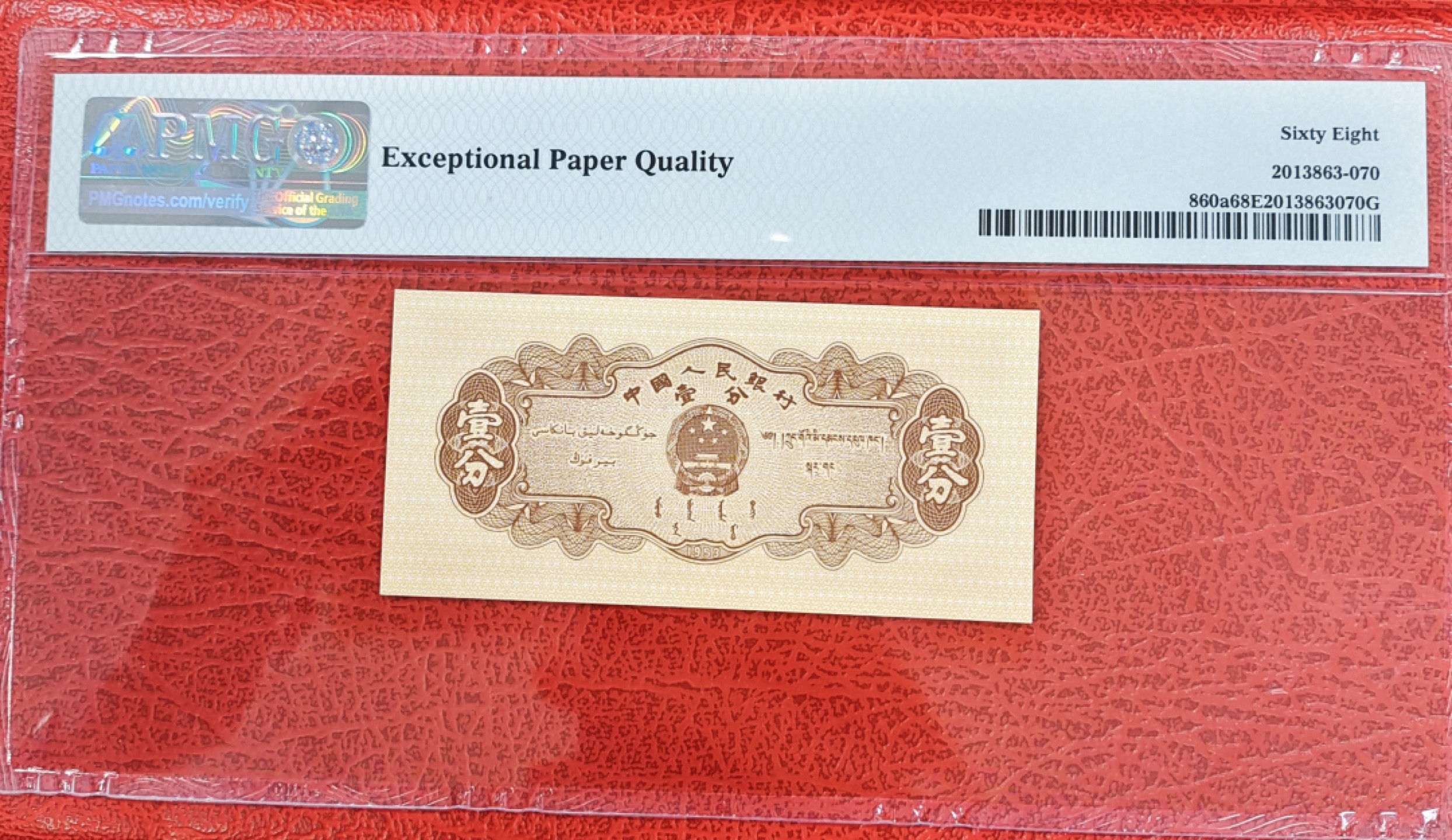 【华誉王者】1924期拍卖 长号一分早期苏联纸张无儿版PMG68分972-2795370，油性足，状态好，无油无斑票面整洁。