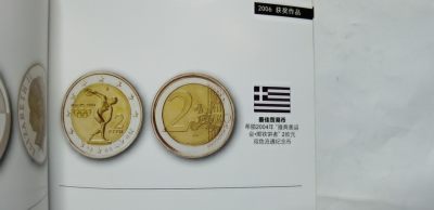 【实物赏析】【海寧潮】克劳斯获奖币希腊2004年奥运铁饼2欧元双色纪念币