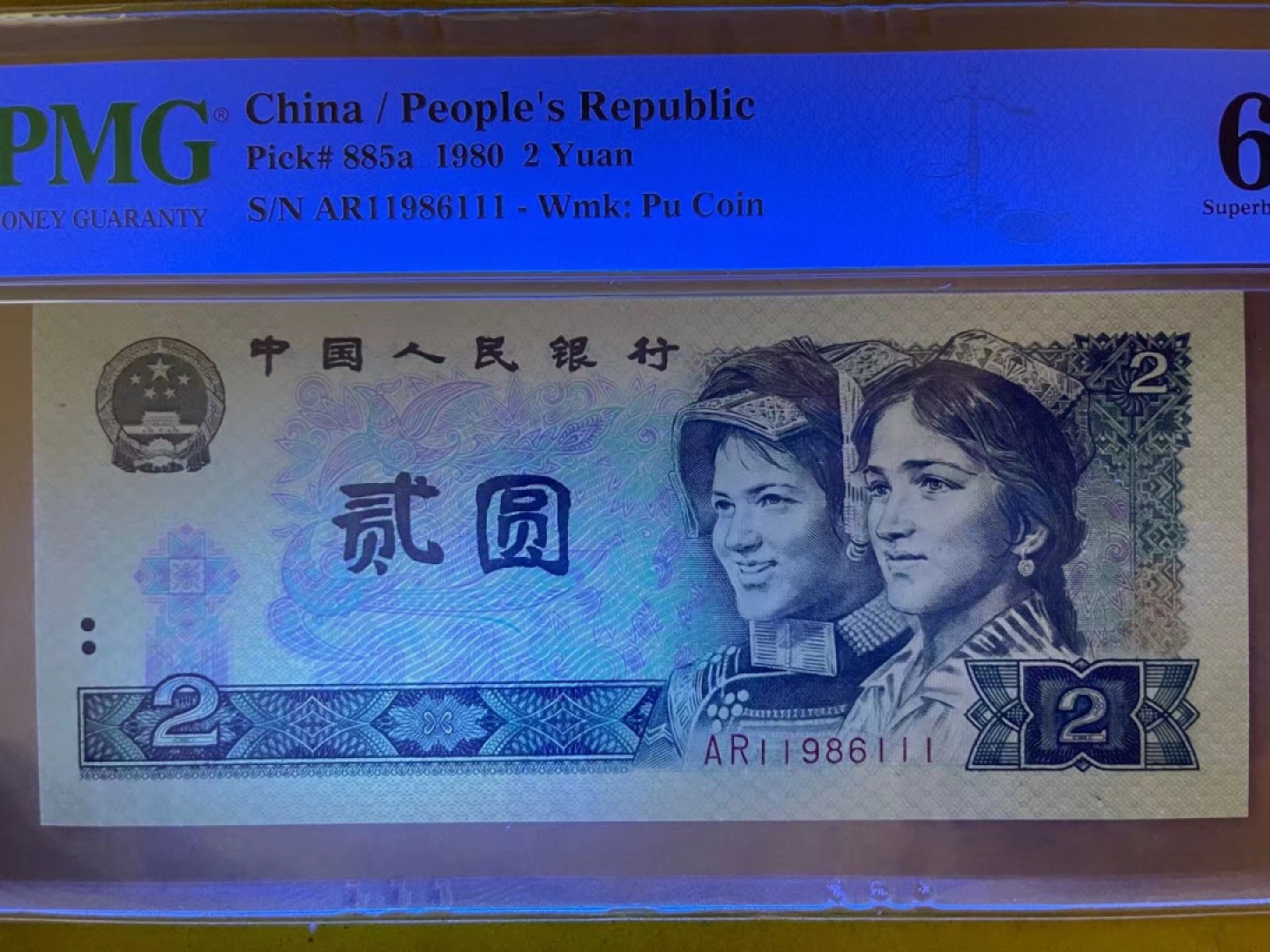 【华誉王者】1924期拍卖 PMG67分802绿钻罕见豹子➕倒置➕双生日号（1月11日-11月1日）灯下无斑  足尺 AR1 1986 111