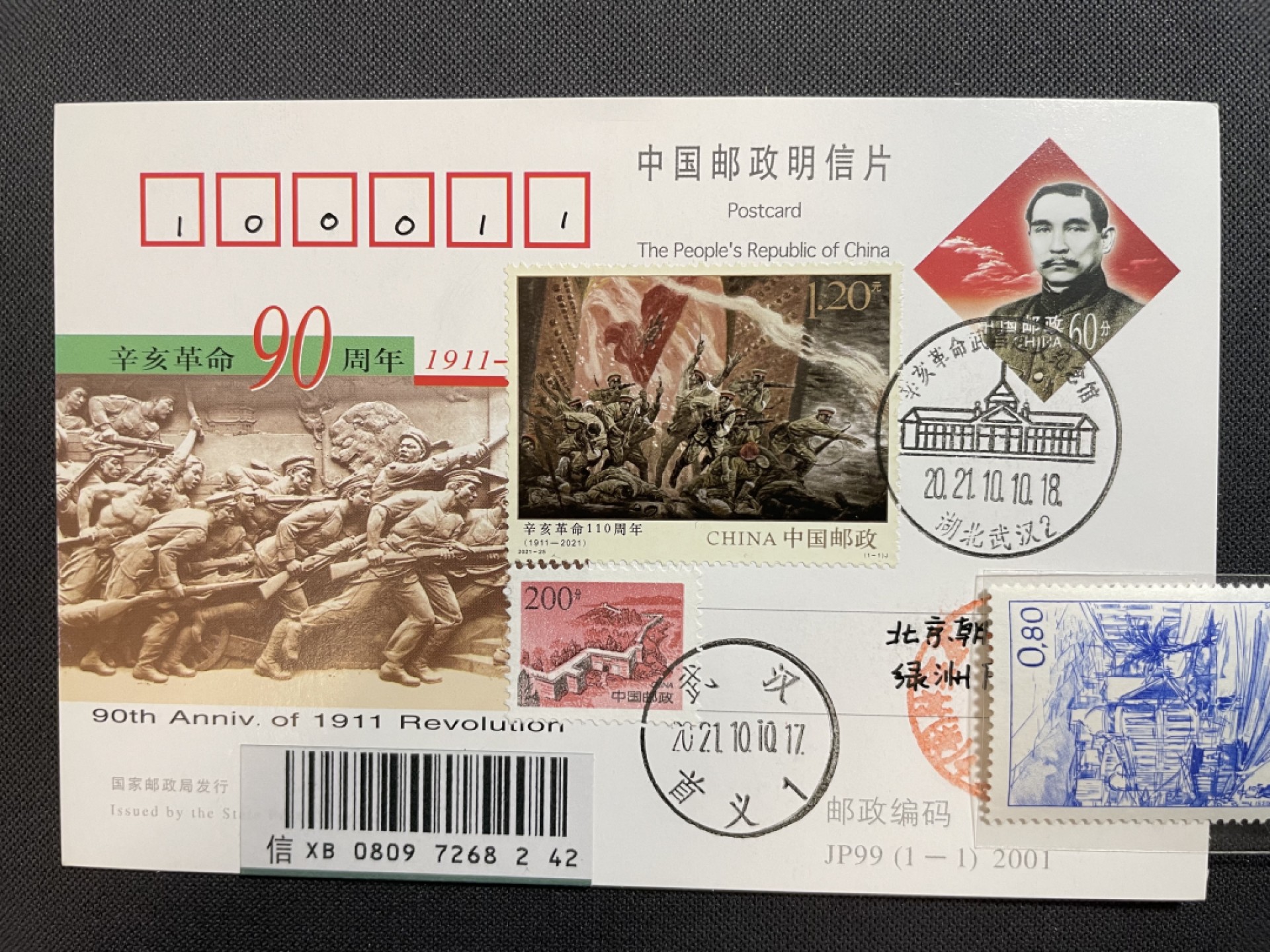 【第10期】莲池国际邮品拍卖 【新邮首日】辛亥革命110周年 JP99辛亥革命90周年载体 武汉首义武昌起义纪念馆原地 首日实寄