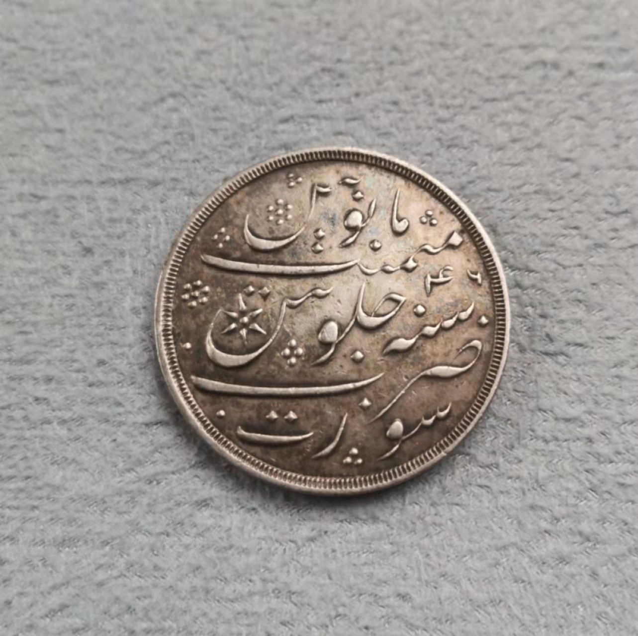 第27期拍卖会 印度AH1215年BENGAL邦早期好品相1卢比银币（稀少）